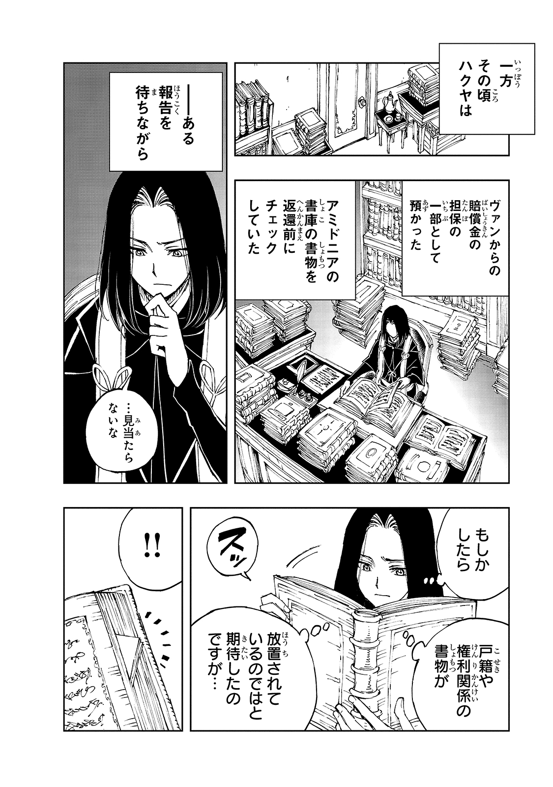 现实主义勇者的王国再建记 第39話 - Page 12