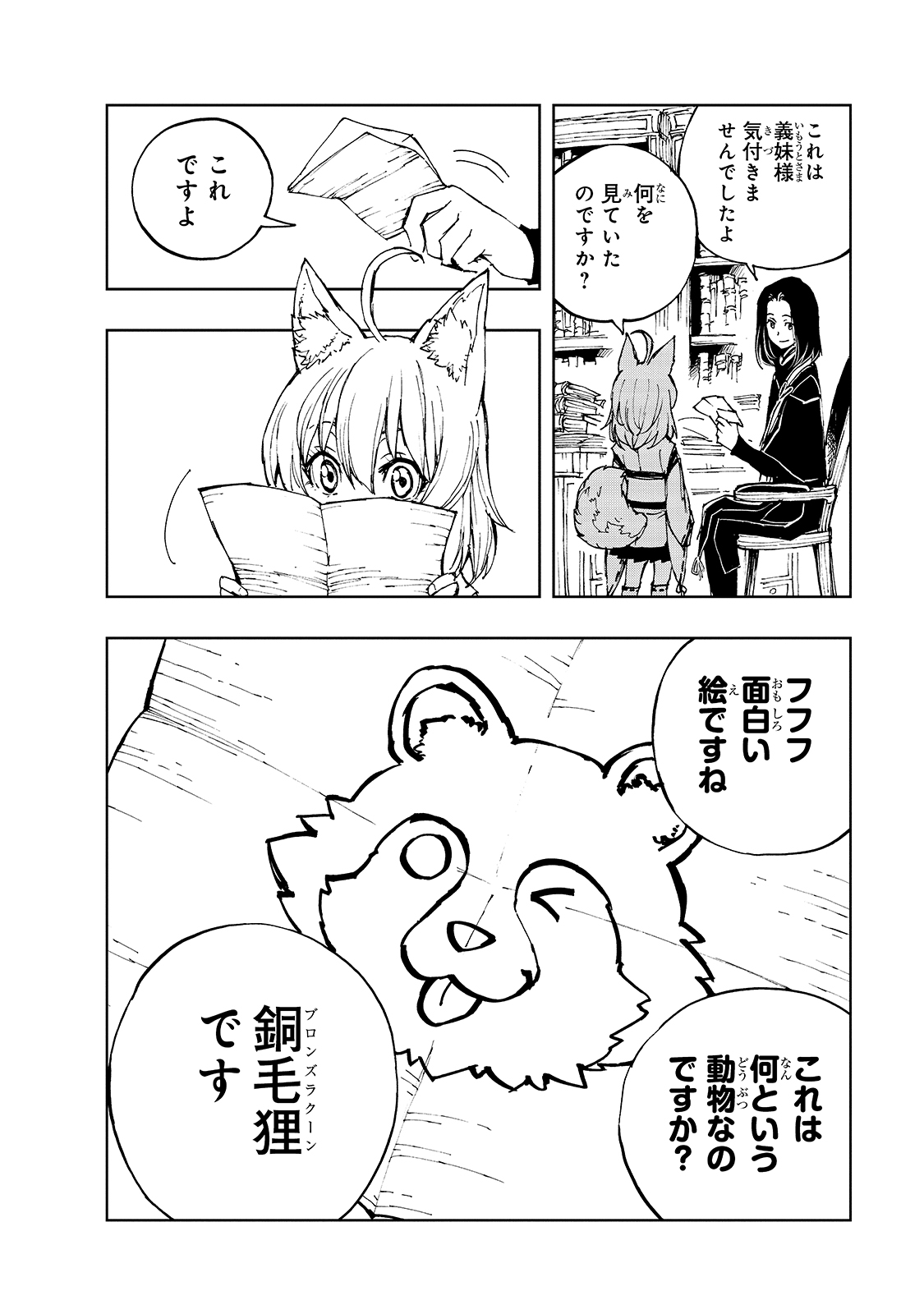 现实主义勇者的王国再建记 第39話 - Page 14