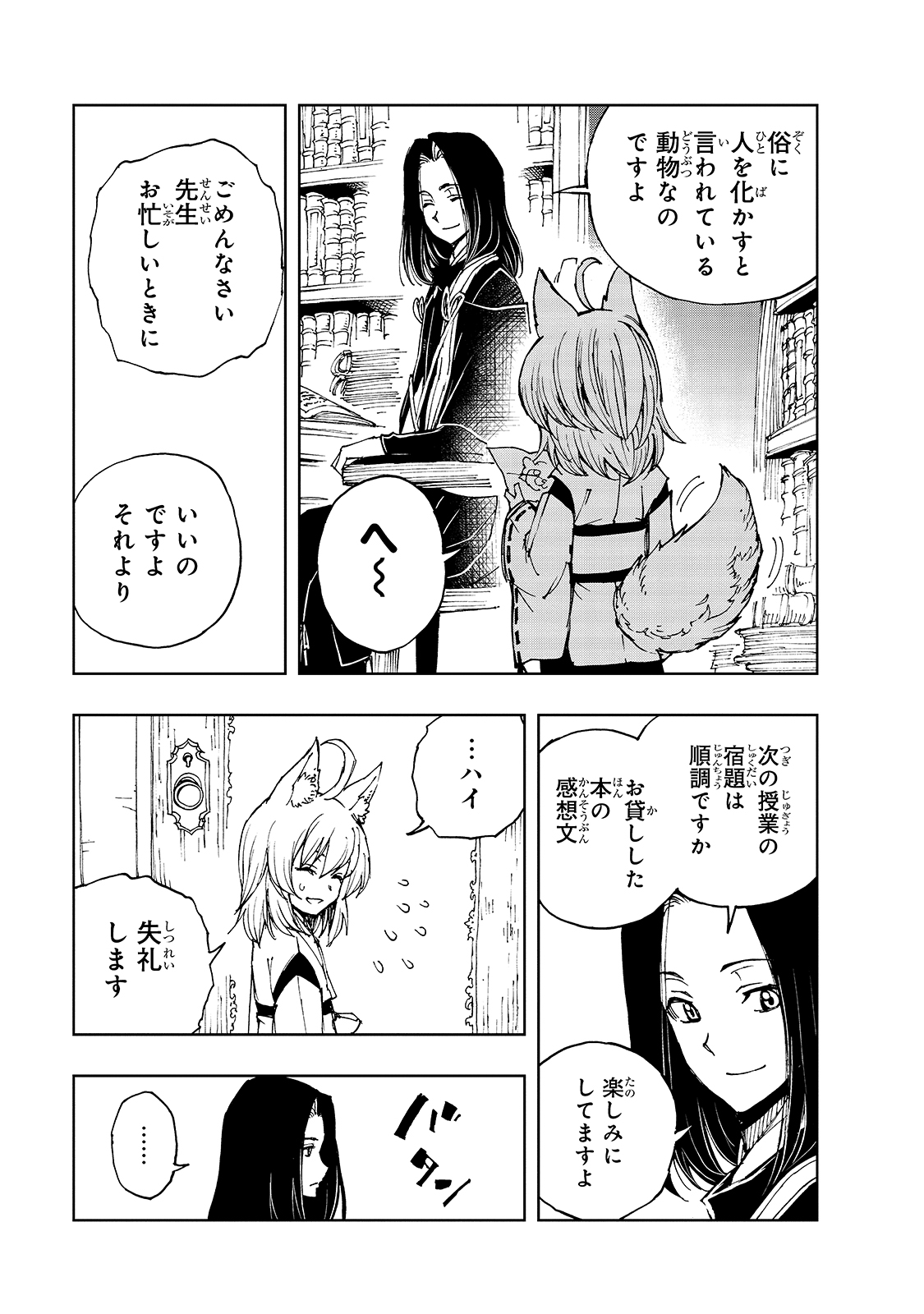 现实主义勇者的王国再建记 第39話 - Page 15