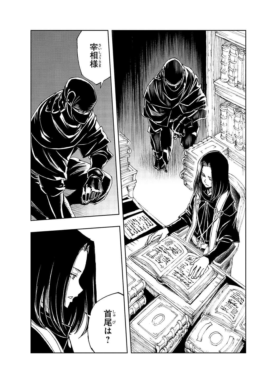 现实主义勇者的王国再建记 第39話 - Page 16