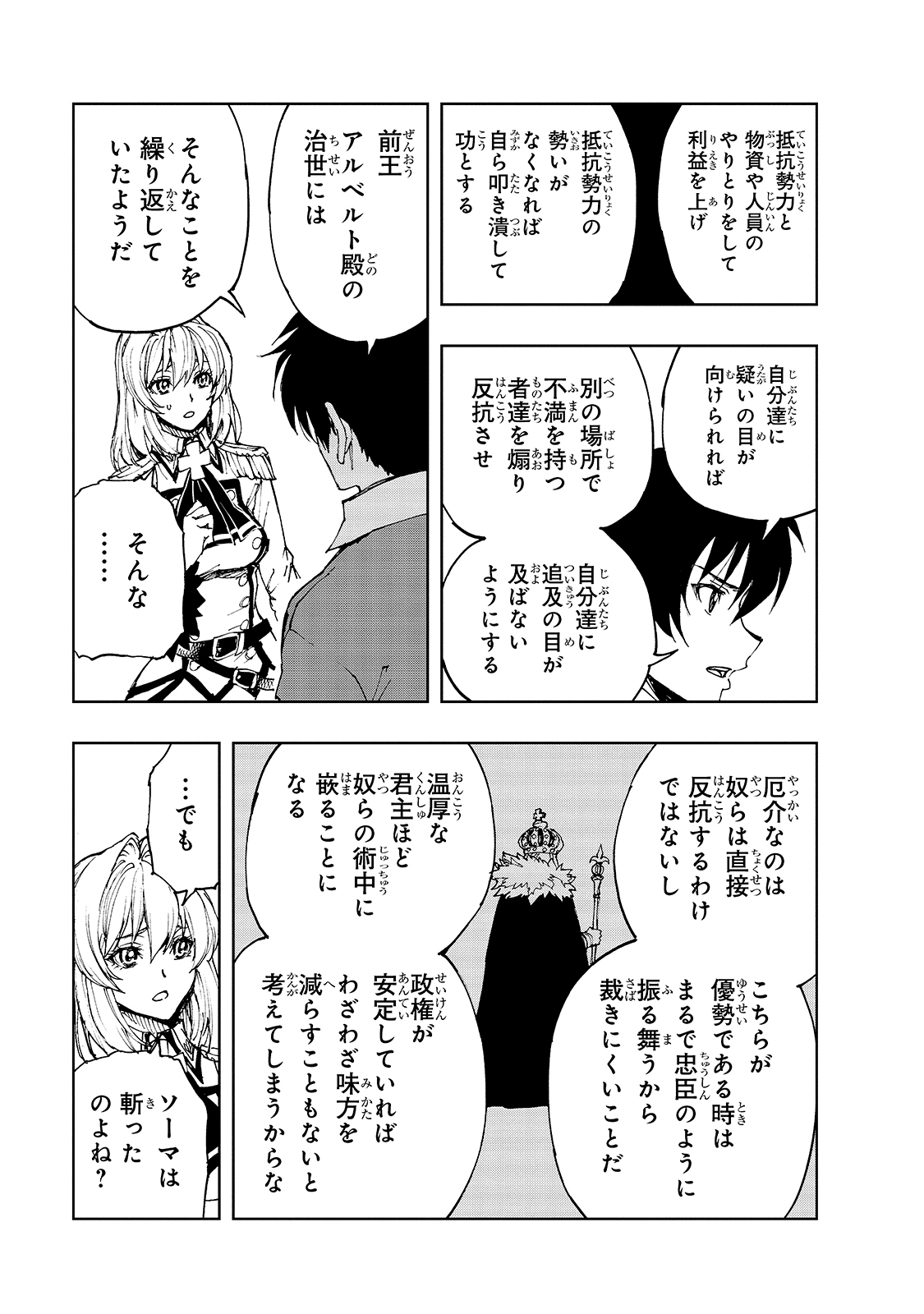 现实主义勇者的王国再建记 第40話 - Page 29