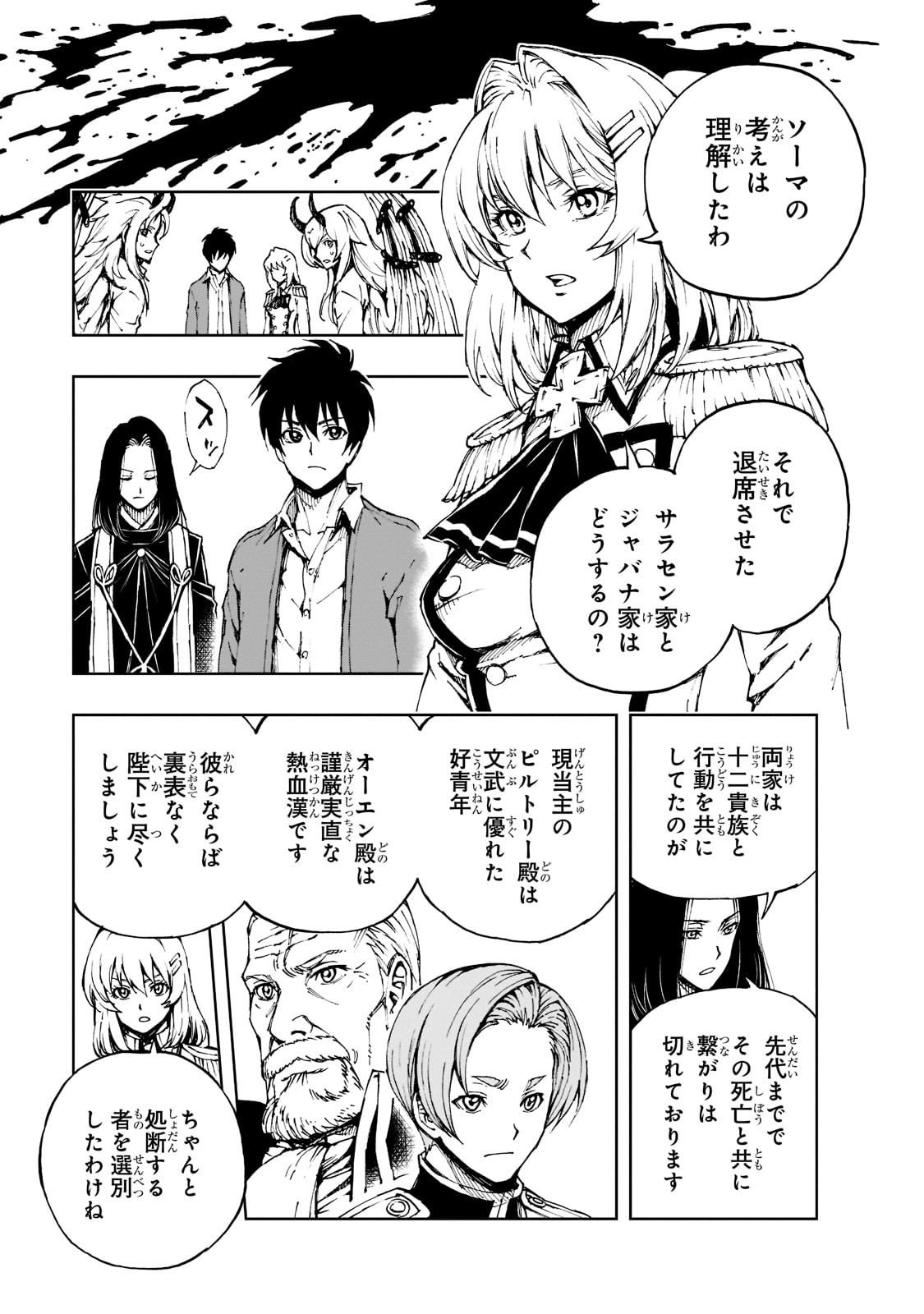 现实主义勇者的王国再建记 第41話 - Page 1