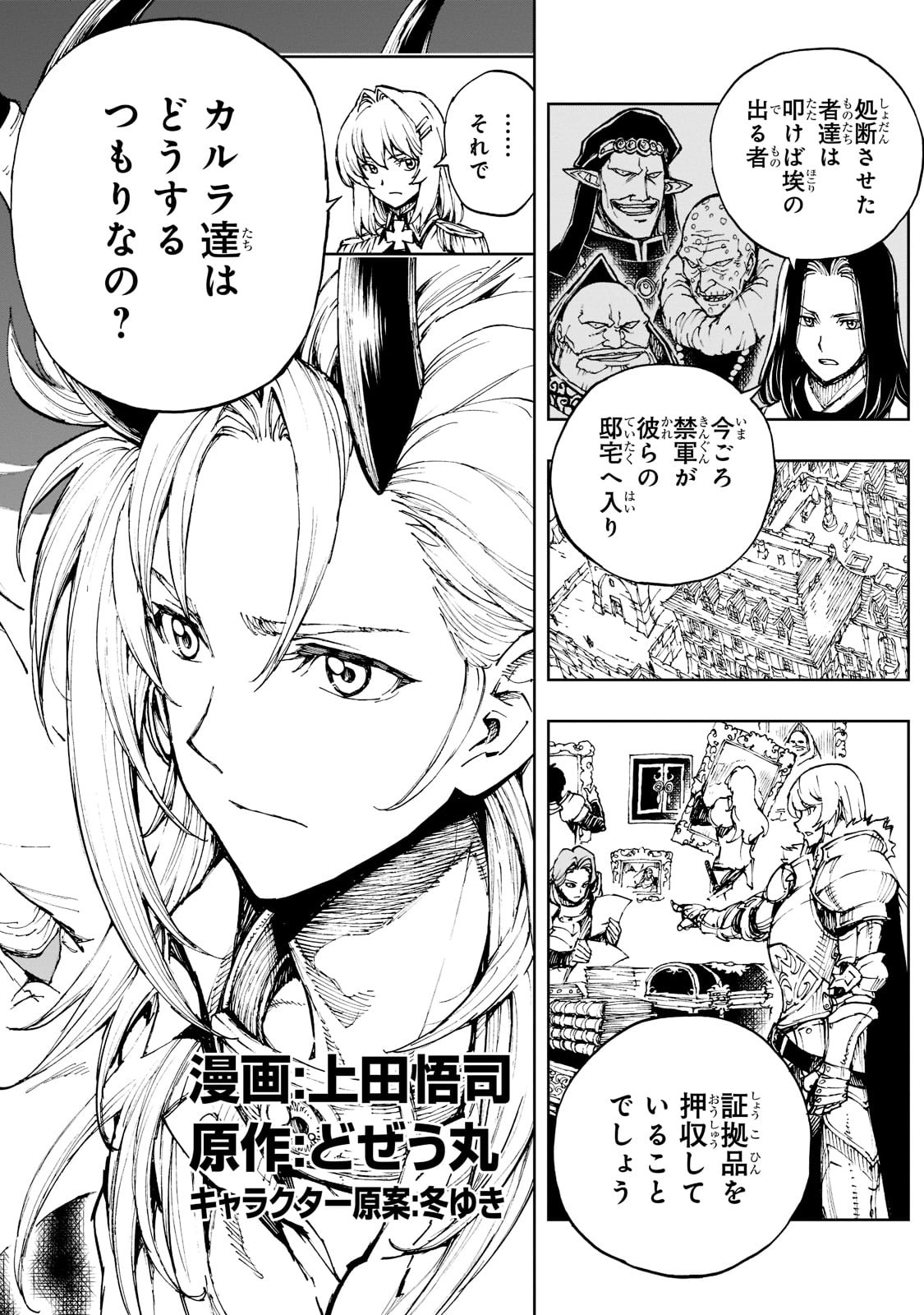 现实主义勇者的王国再建记 第41話 - Page 2