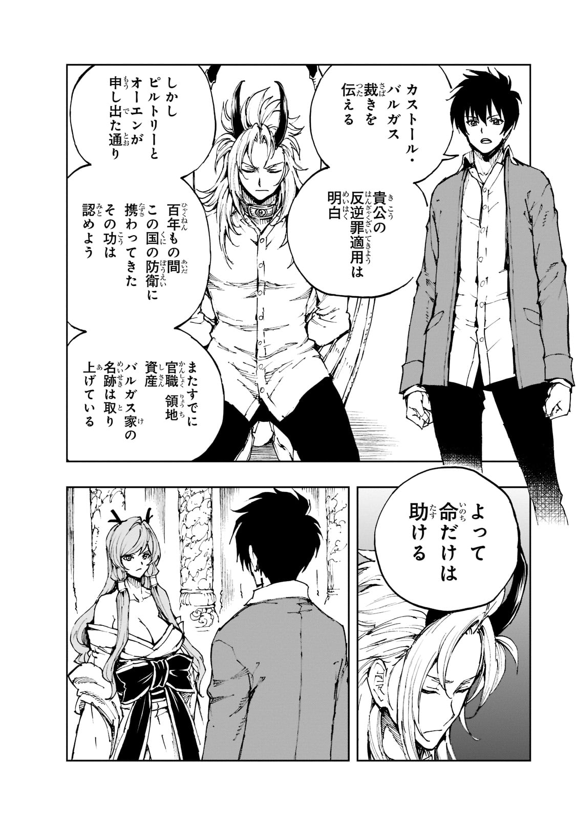 现实主义勇者的王国再建记 第41話 - Page 4