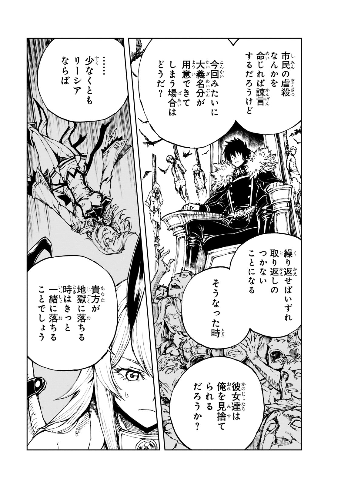 现实主义勇者的王国再建记 第41話 - Page 11