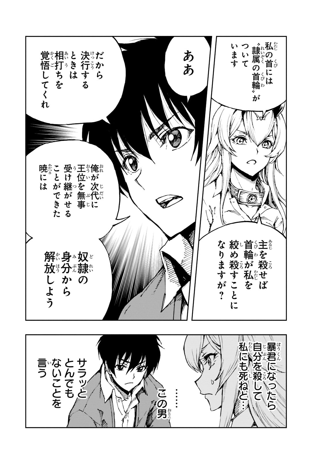 现实主义勇者的王国再建记 第41話 - Page 13