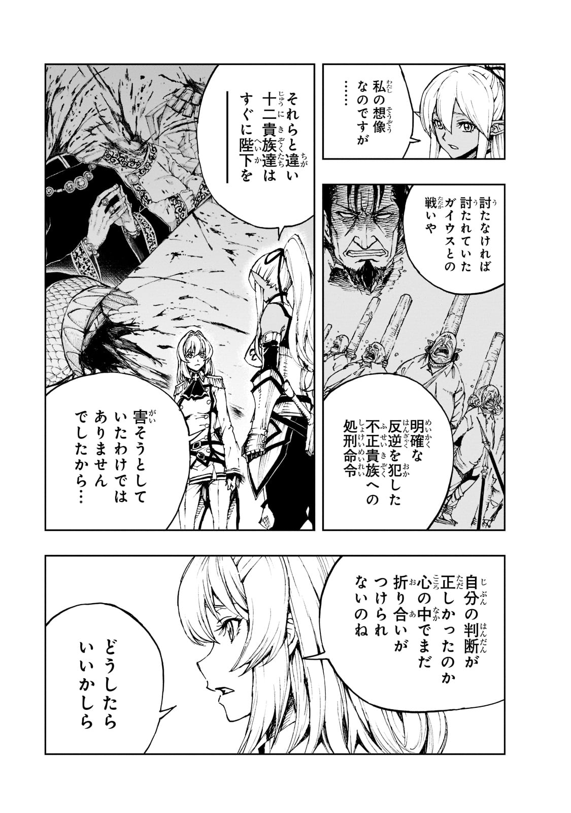 现实主义勇者的王国再建记 第41話 - Page 17