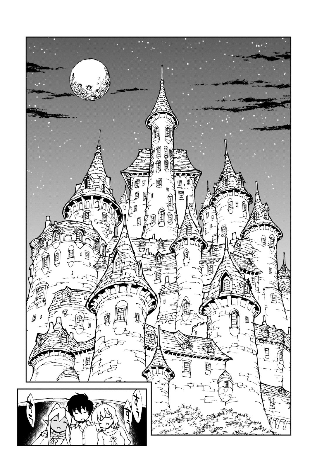 现实主义勇者的王国再建记 第41話 - Page 23