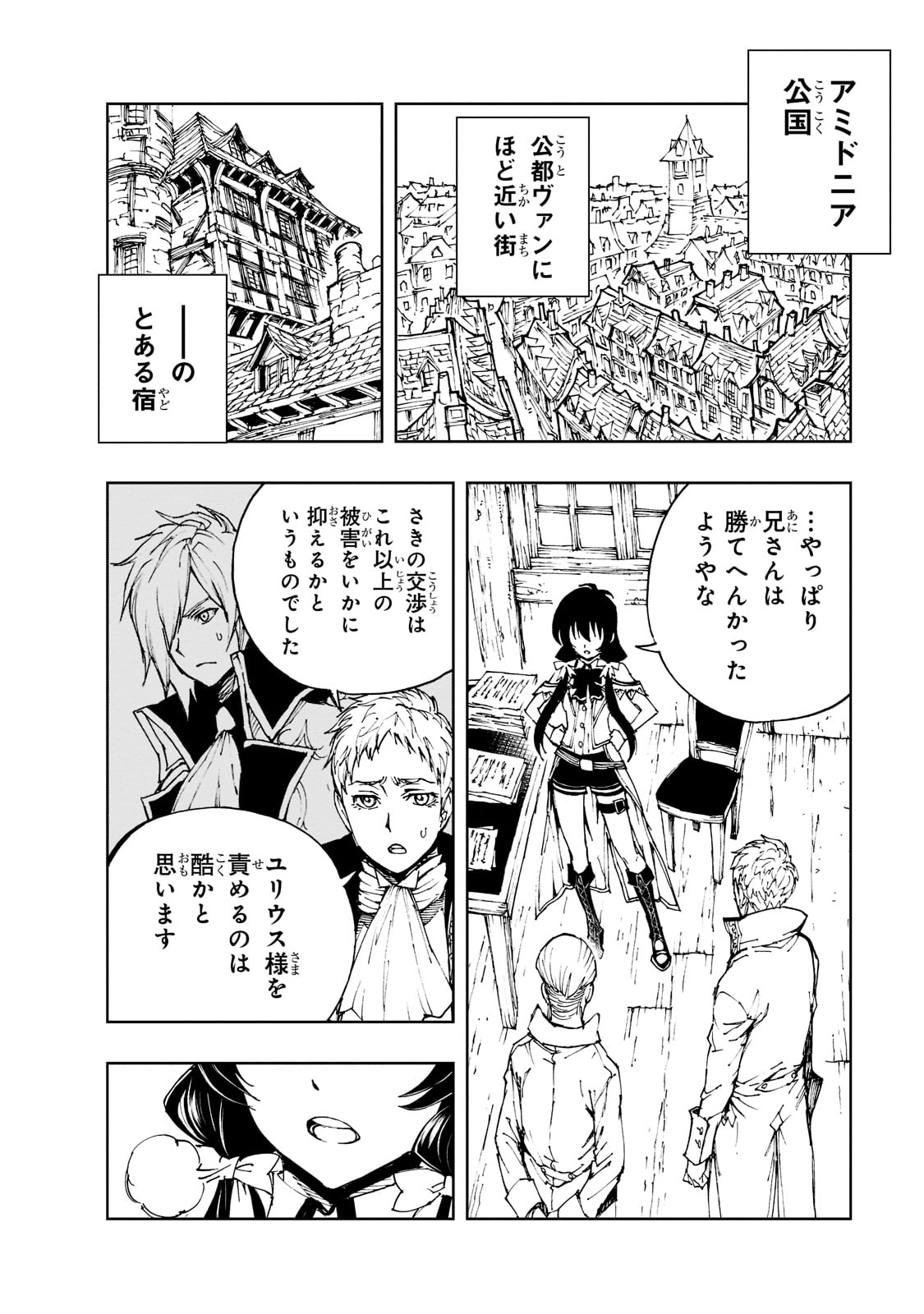 现实主义勇者的王国再建记 第41話 - Page 24