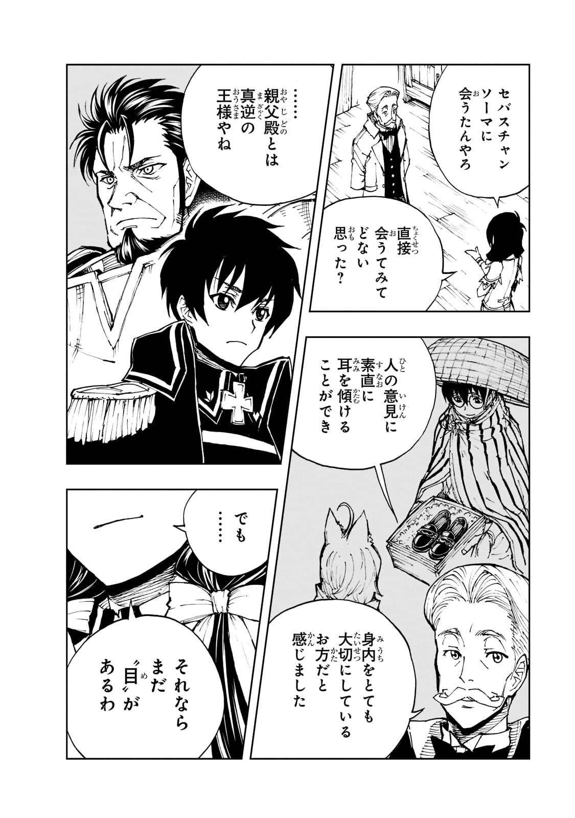 现实主义勇者的王国再建记 第41話 - Page 26