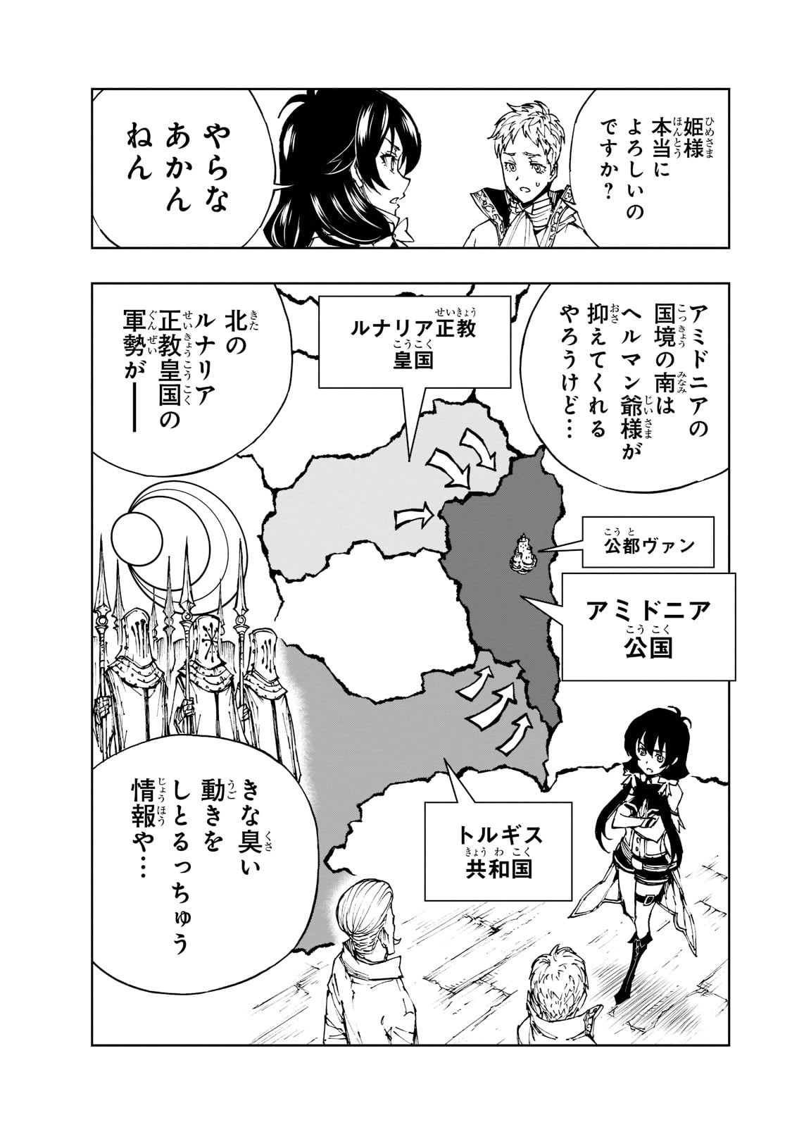 现实主义勇者的王国再建记 第41話 - Page 28