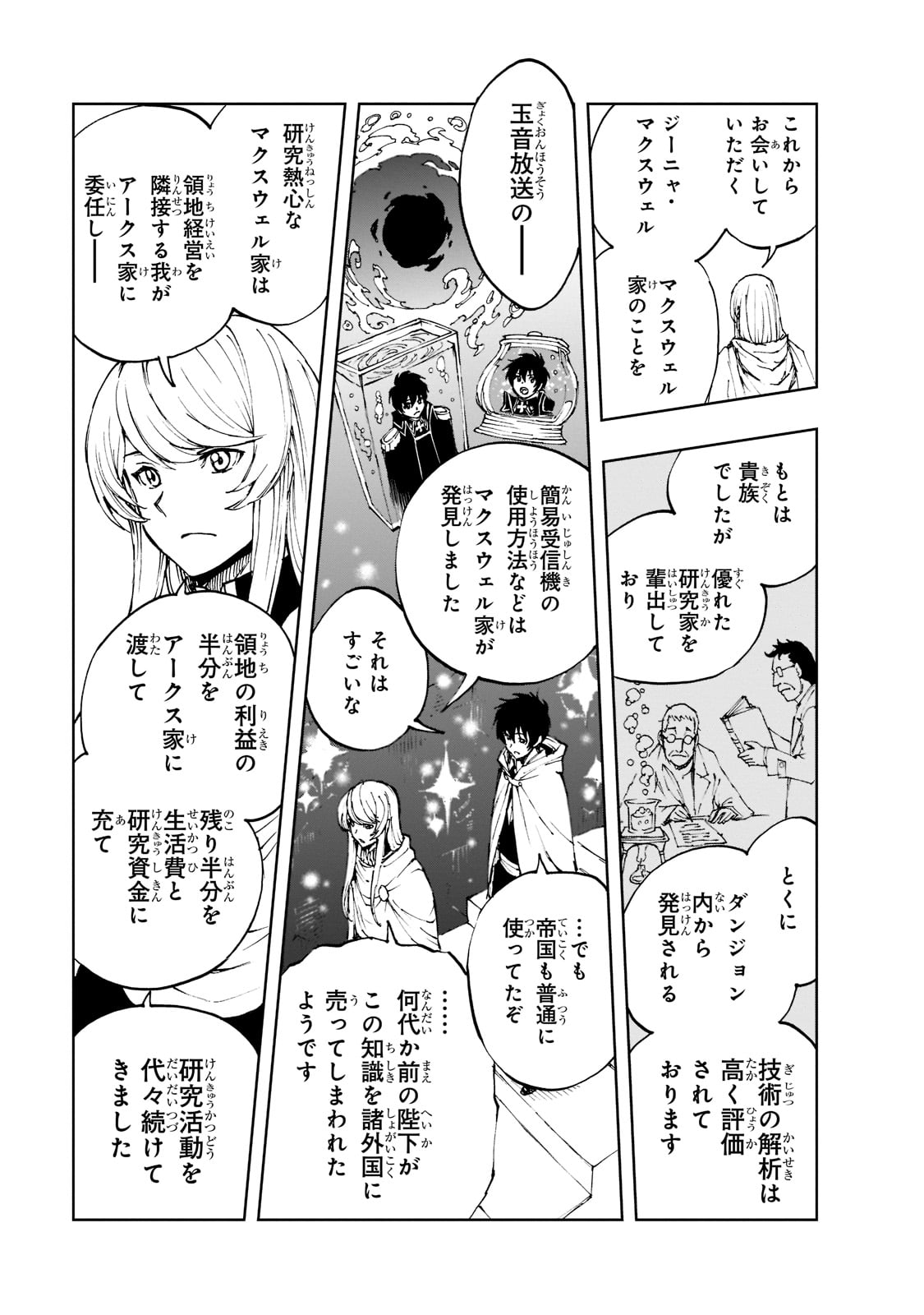 现实主义勇者的王国再建记 第42話 - Page 7