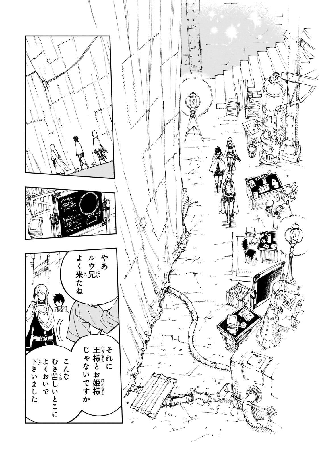 现实主义勇者的王国再建记 第42話 - Page 9