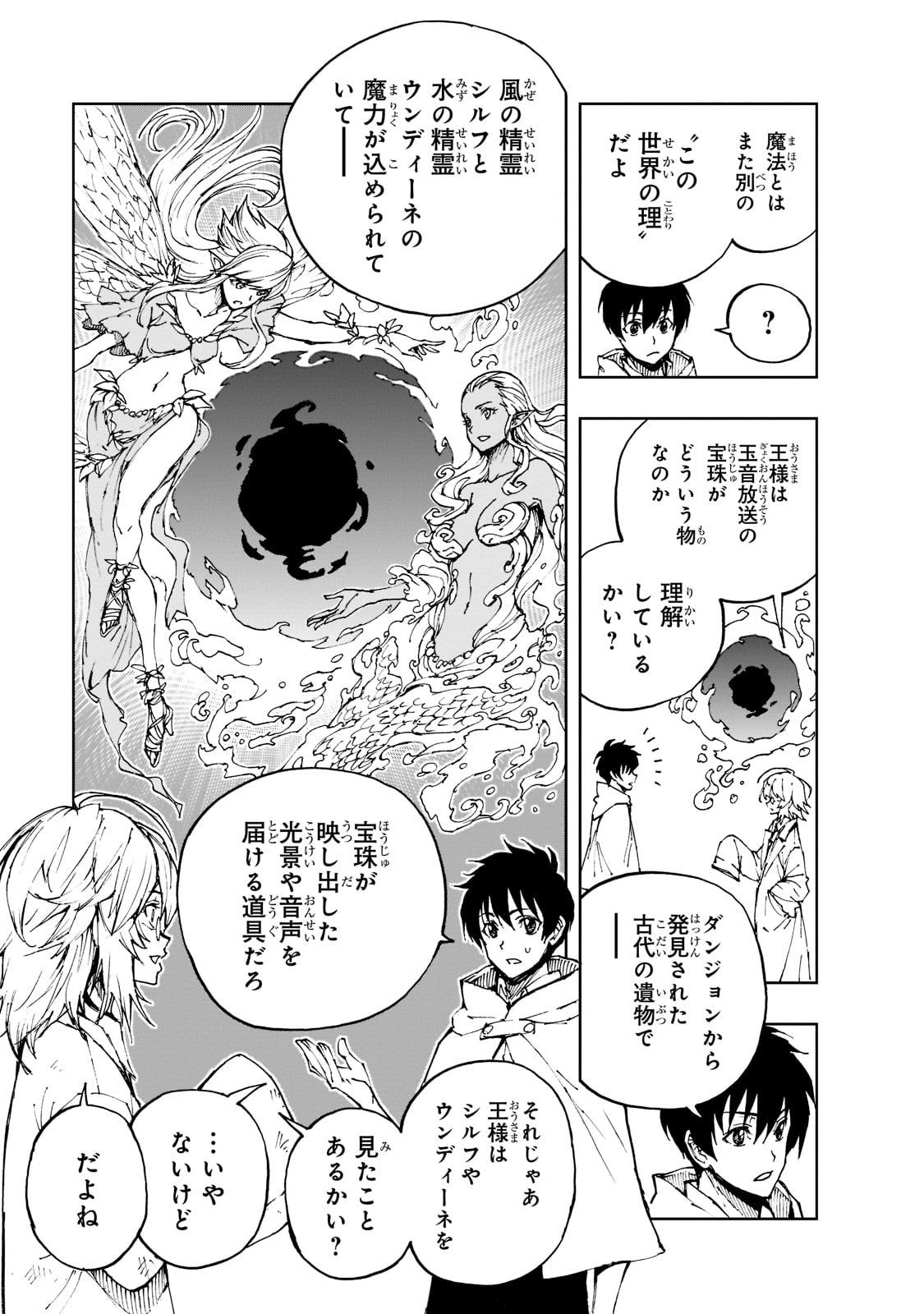 现实主义勇者的王国再建记 第42話 - Page 11