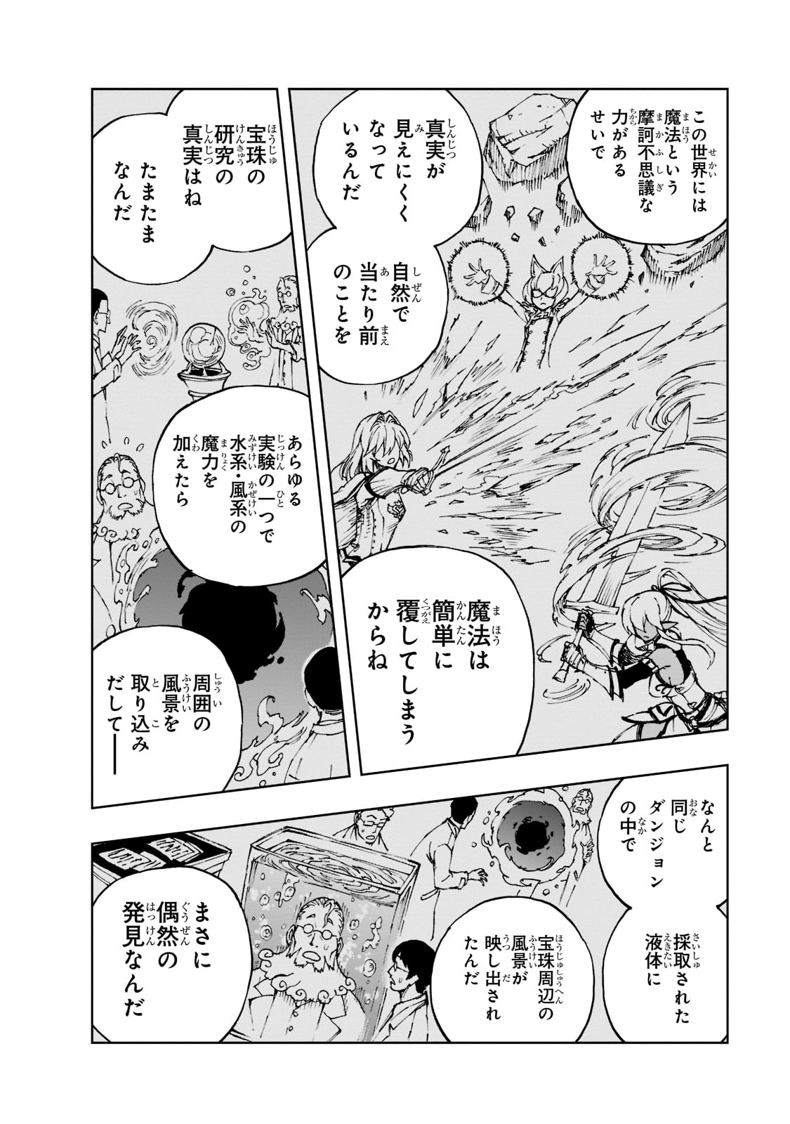 现实主义勇者的王国再建记 第42話 - Page 12