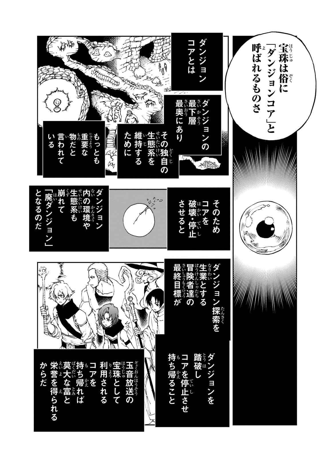 现实主义勇者的王国再建记 第42話 - Page 14