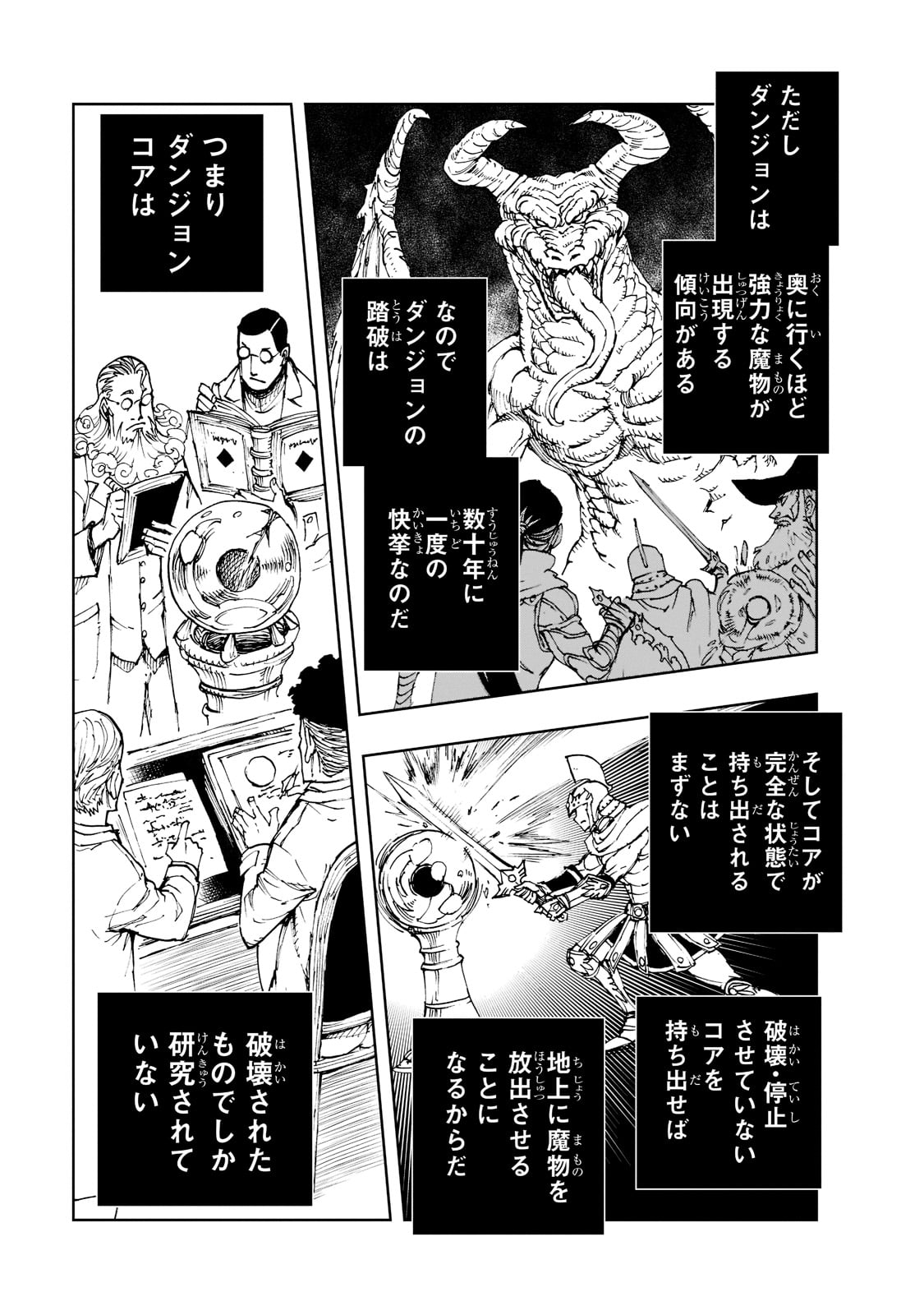 现实主义勇者的王国再建记 第42話 - Page 15