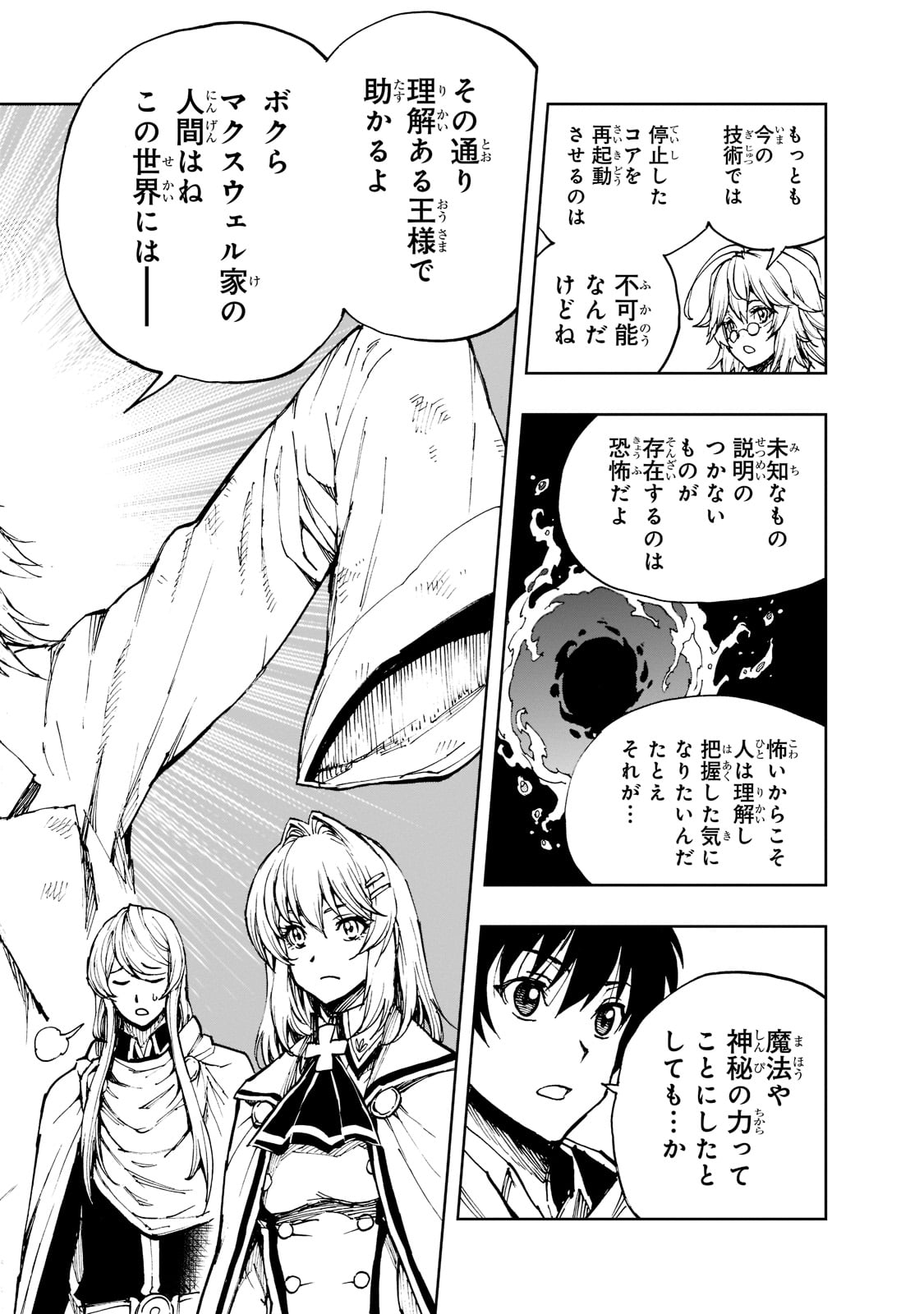 现实主义勇者的王国再建记 第42話 - Page 16