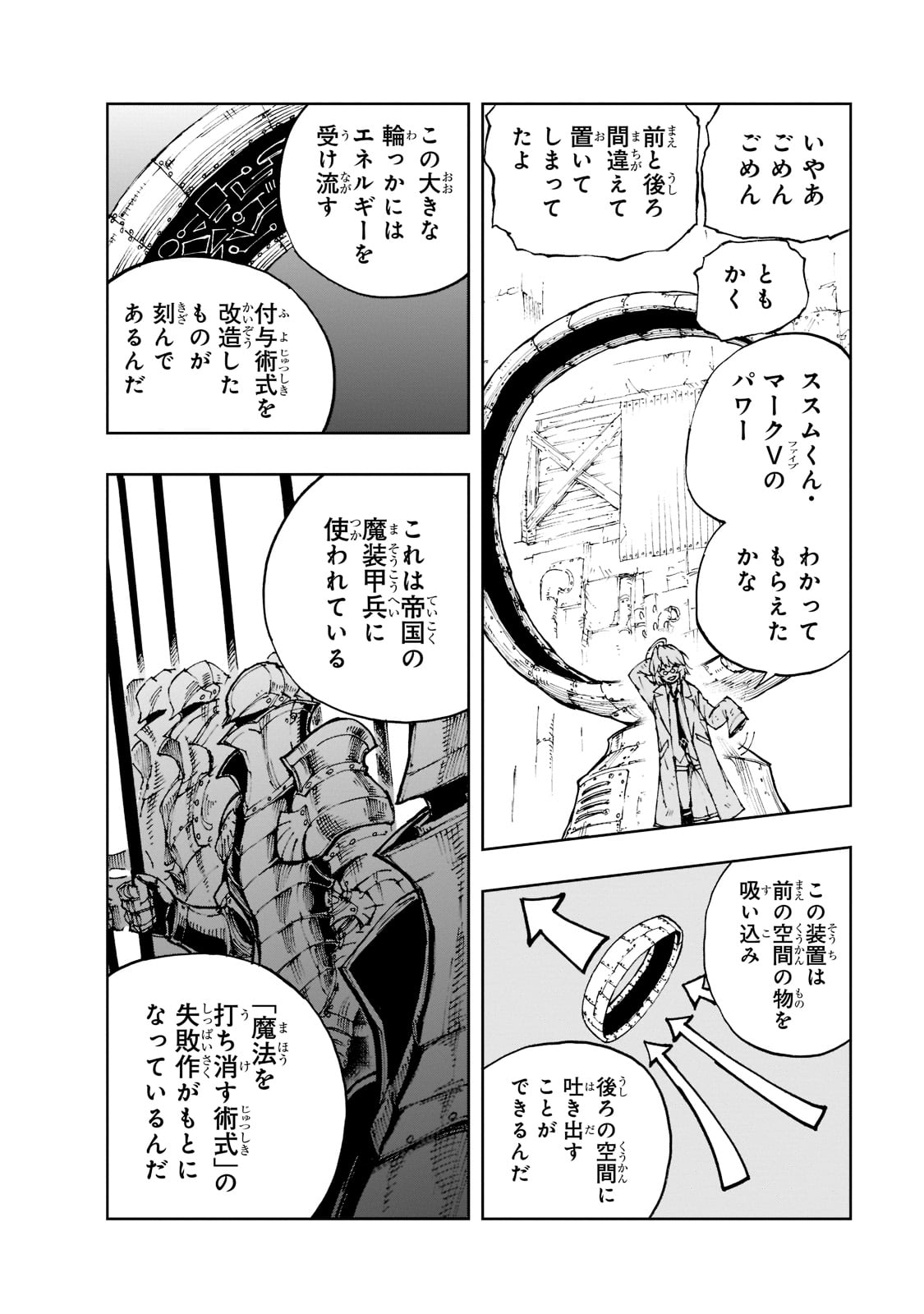 现实主义勇者的王国再建记 第42話 - Page 24