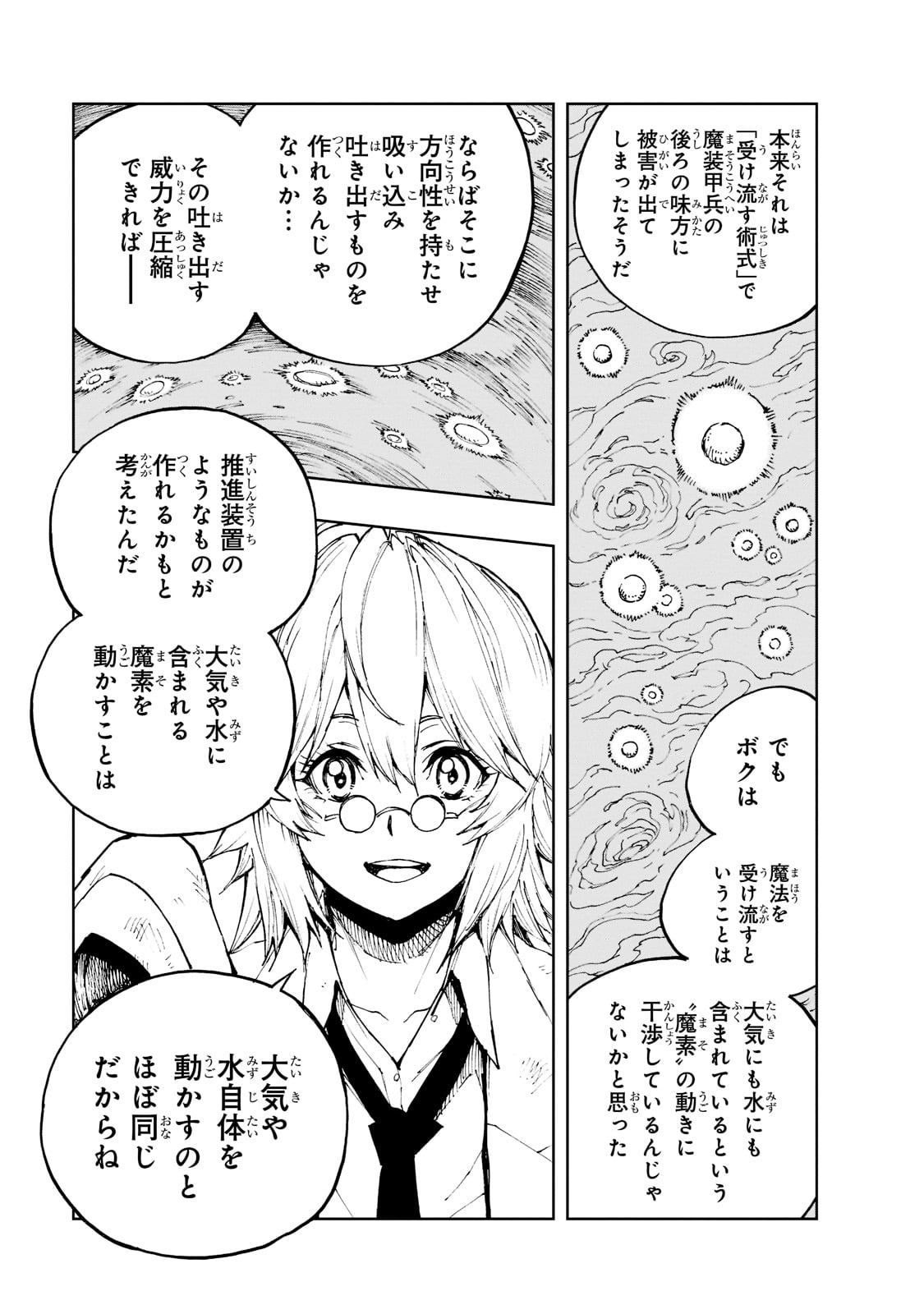 现实主义勇者的王国再建记 第42話 - Page 25