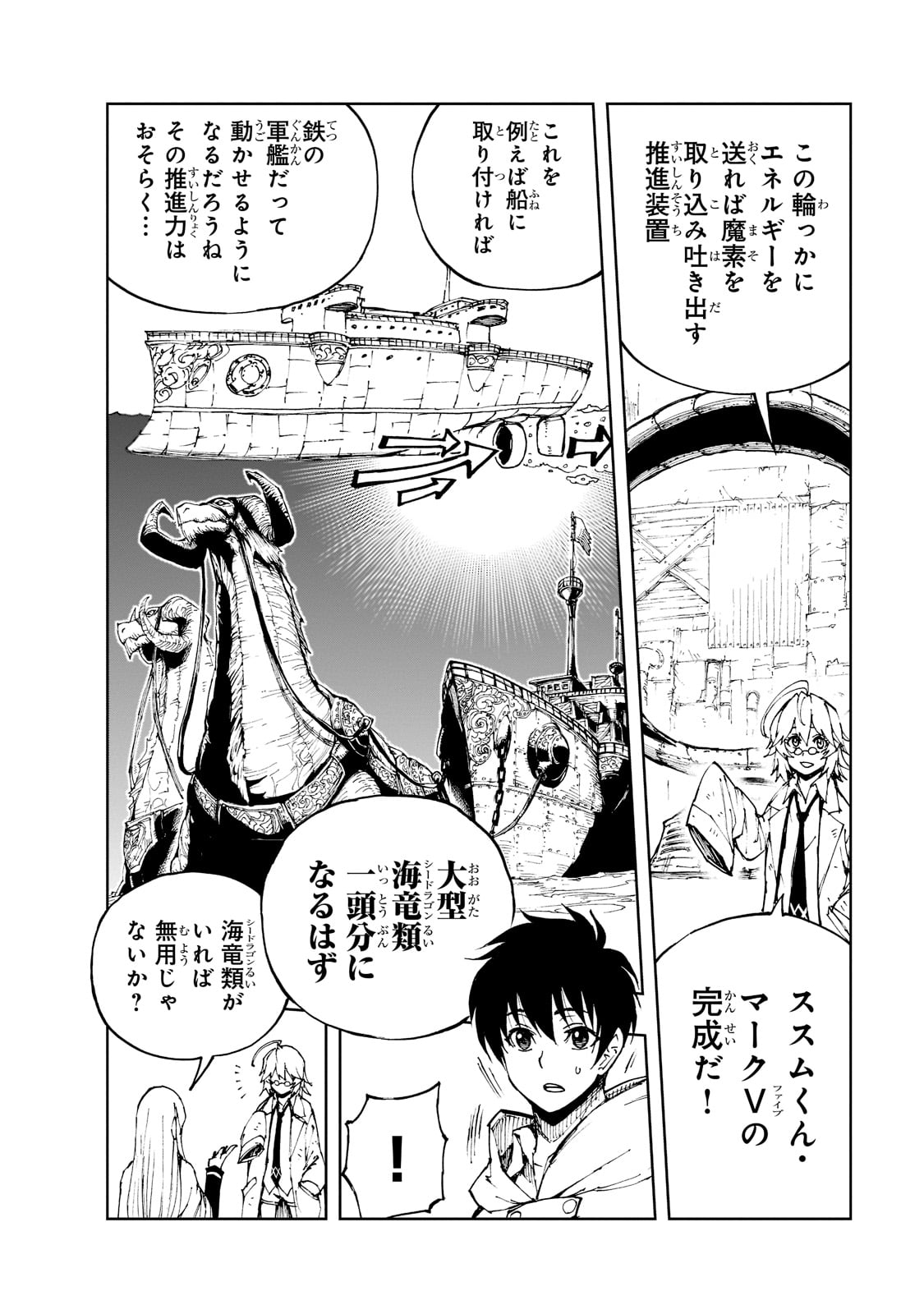 现实主义勇者的王国再建记 第42話 - Page 26