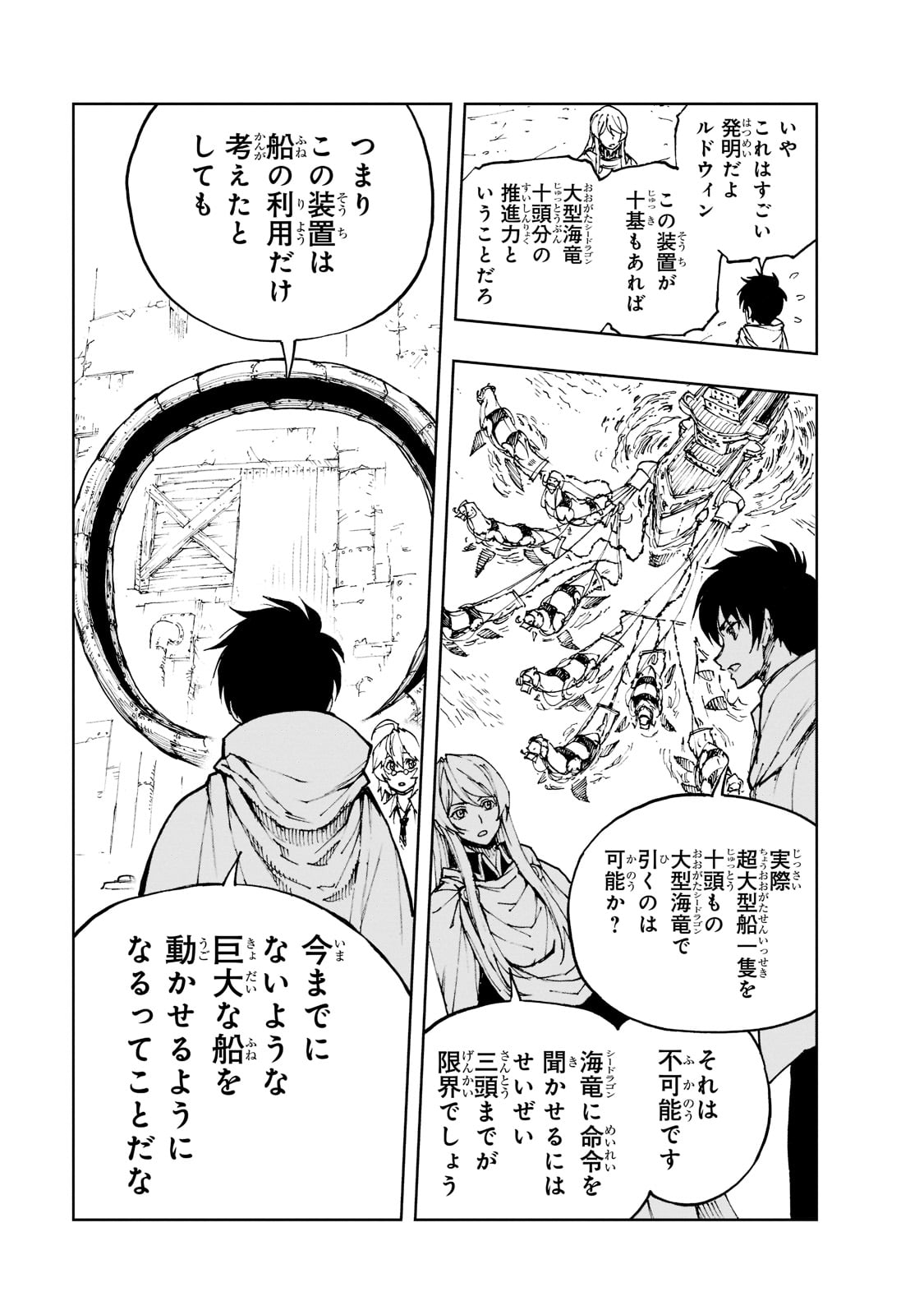 现实主义勇者的王国再建记 第42話 - Page 27