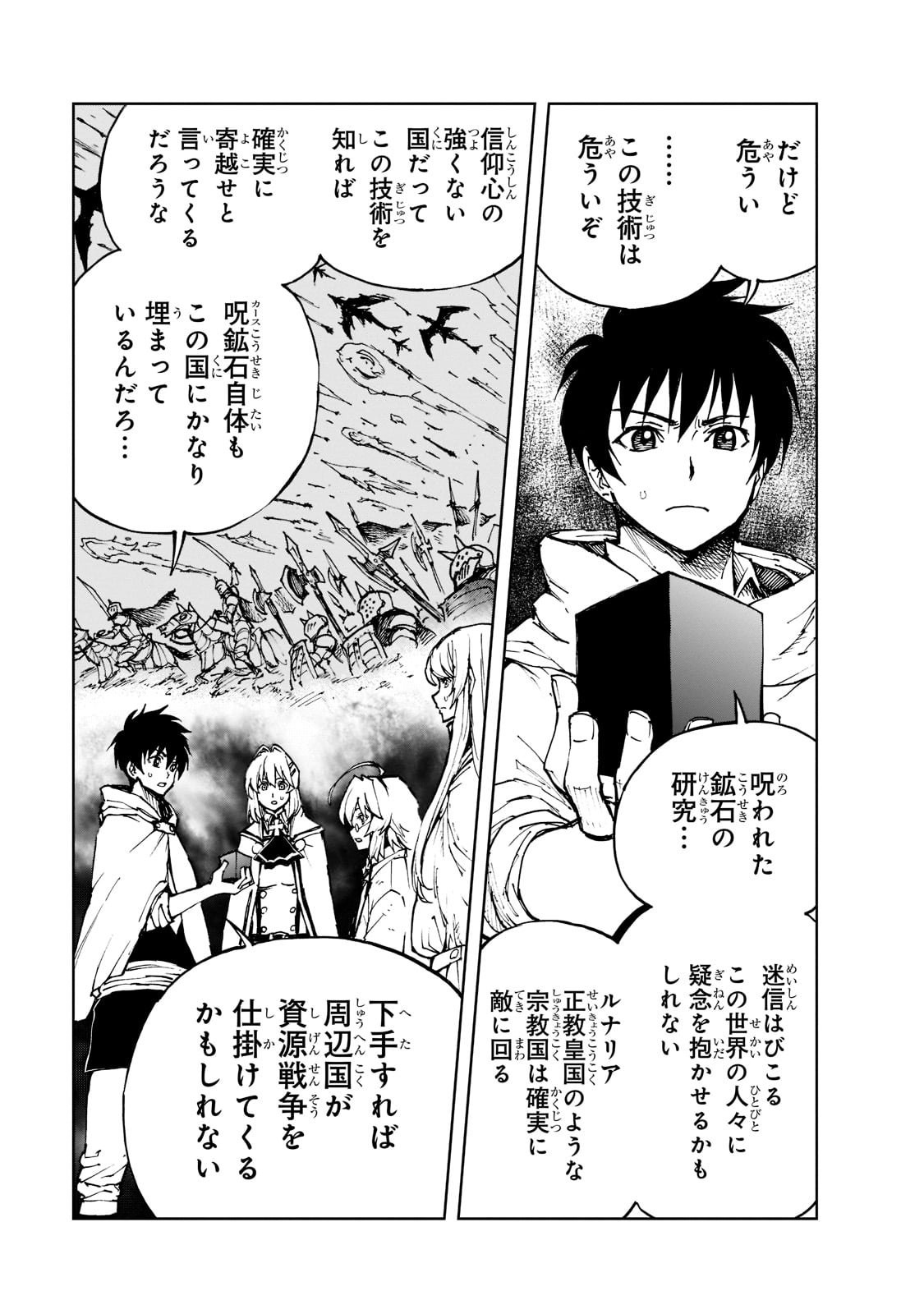 现实主义勇者的王国再建记 第43話 - Page 5