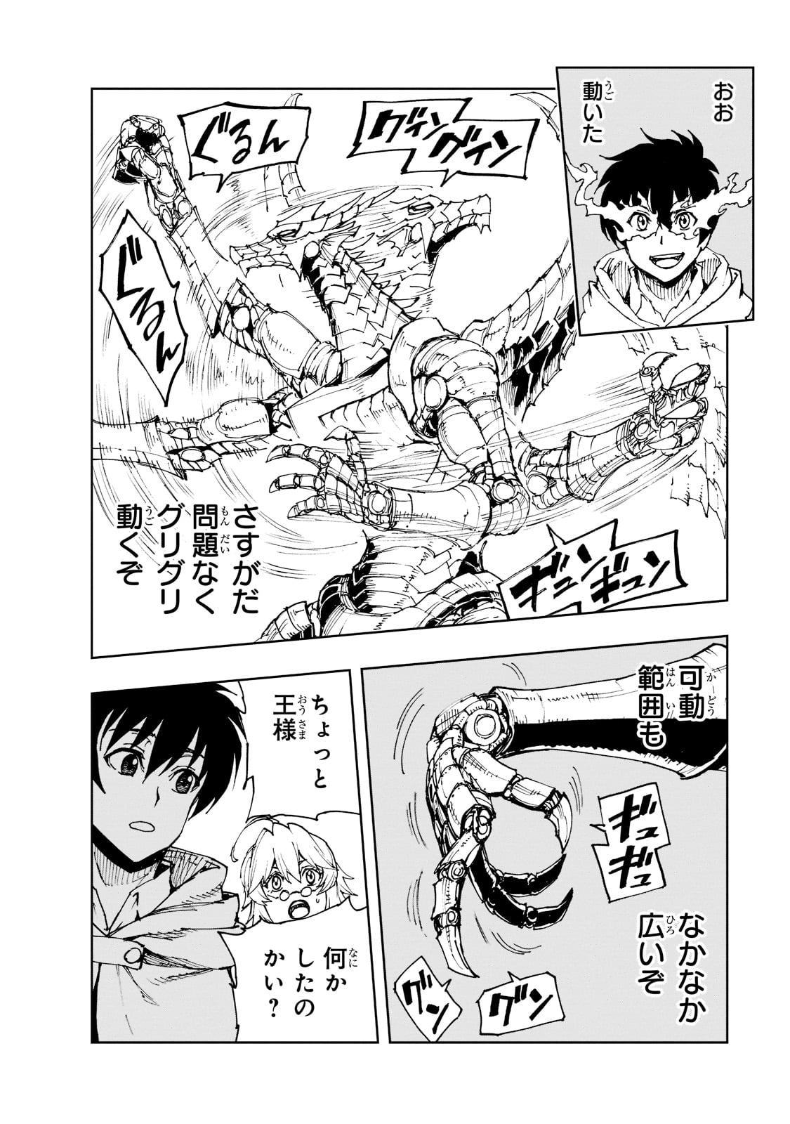 现实主义勇者的王国再建记 第43話 - Page 22