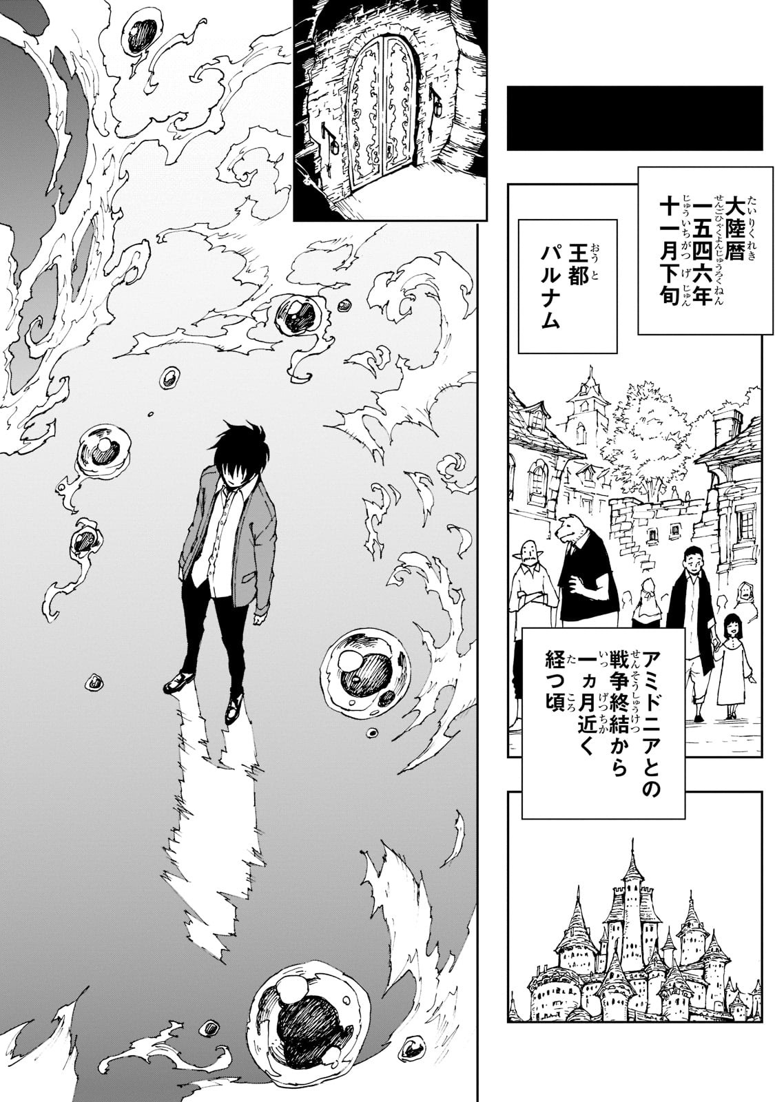 现实主义勇者的王国再建记 第43話 - Page 24