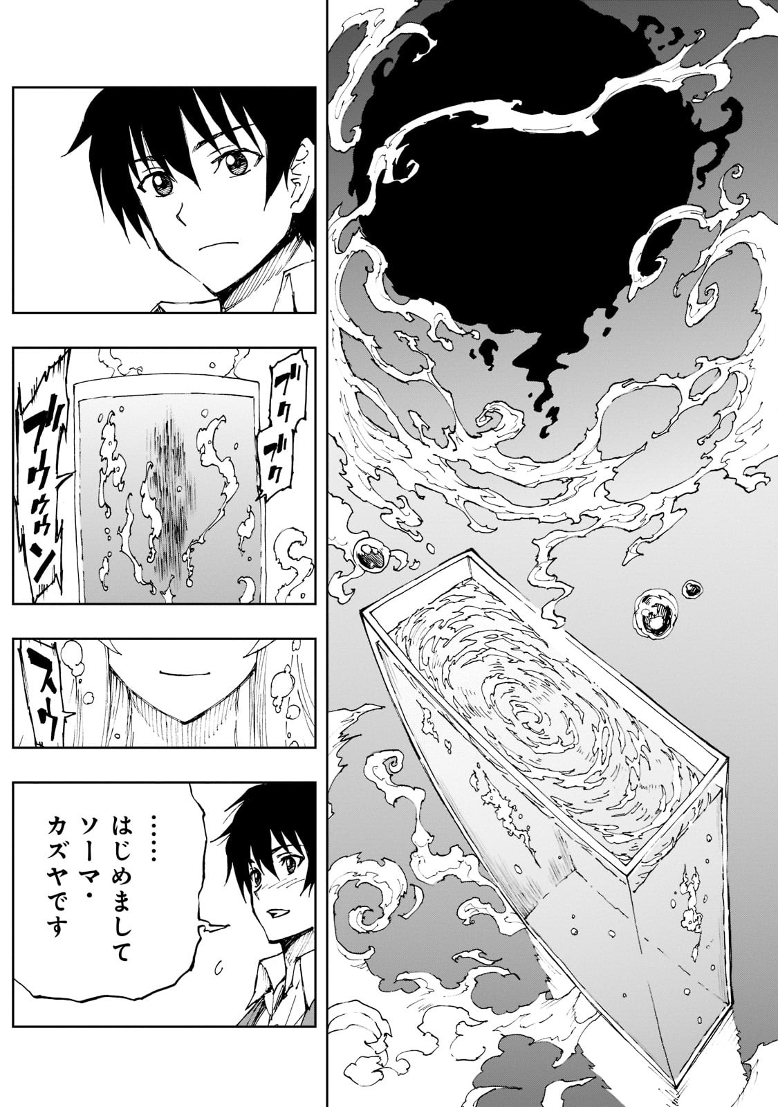 现实主义勇者的王国再建记 第43話 - Page 25