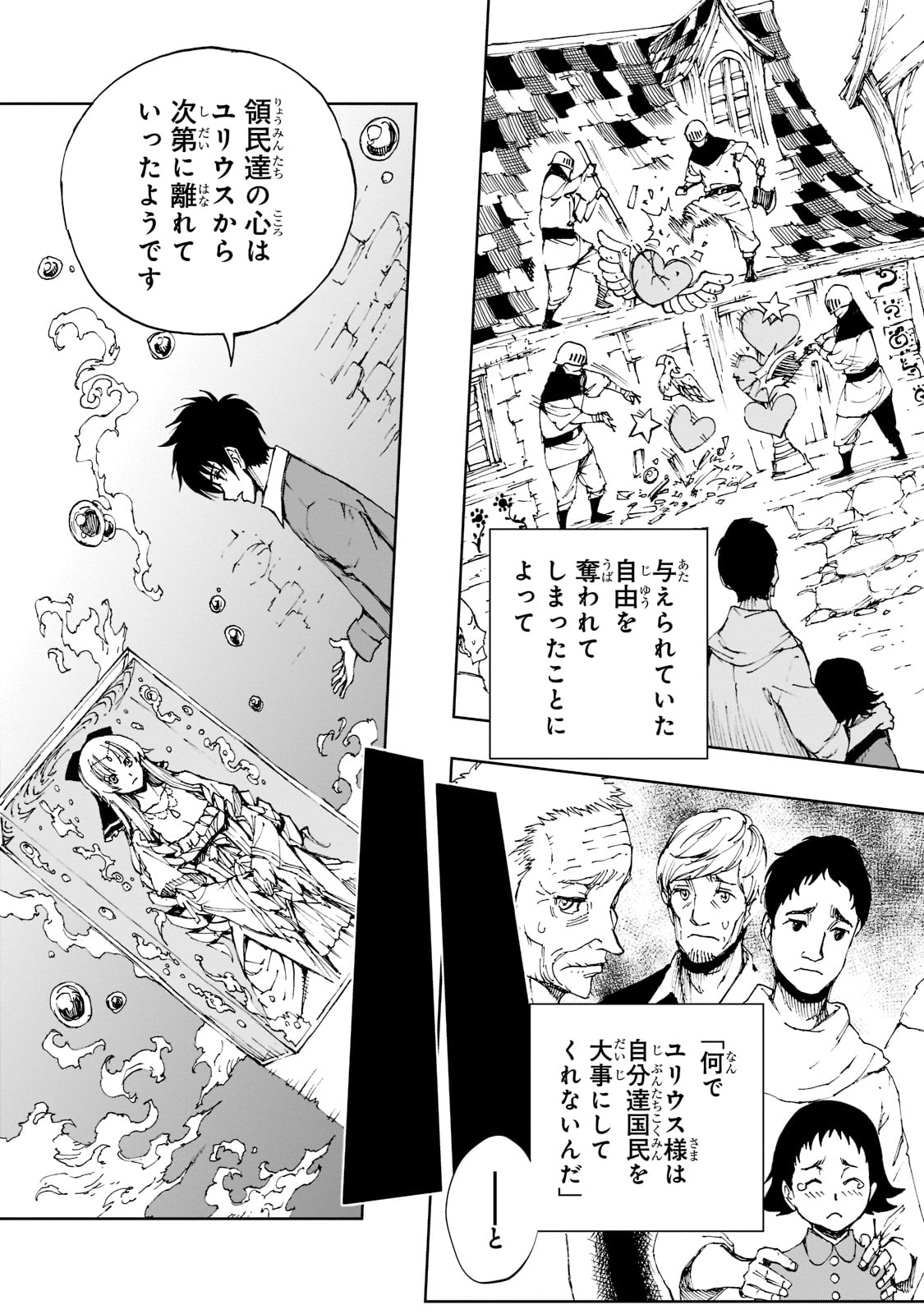 现实主义勇者的王国再建记 第44話 - Page 6