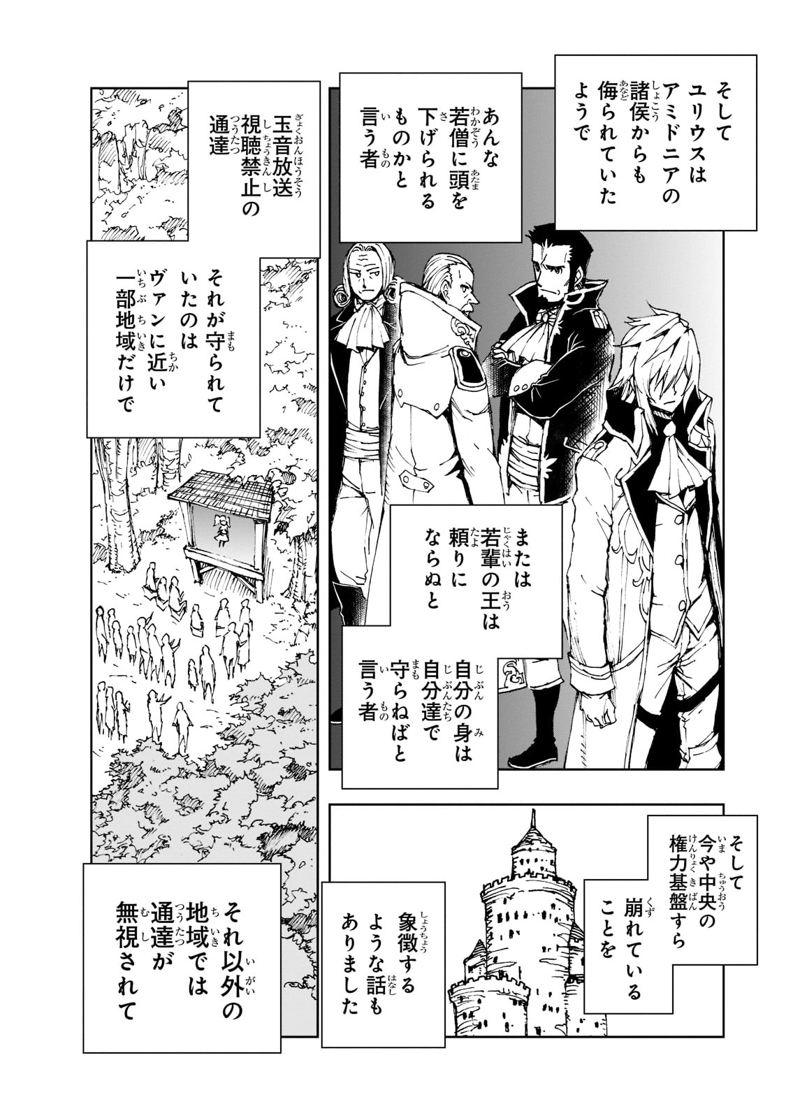 现实主义勇者的王国再建记 第44話 - Page 7