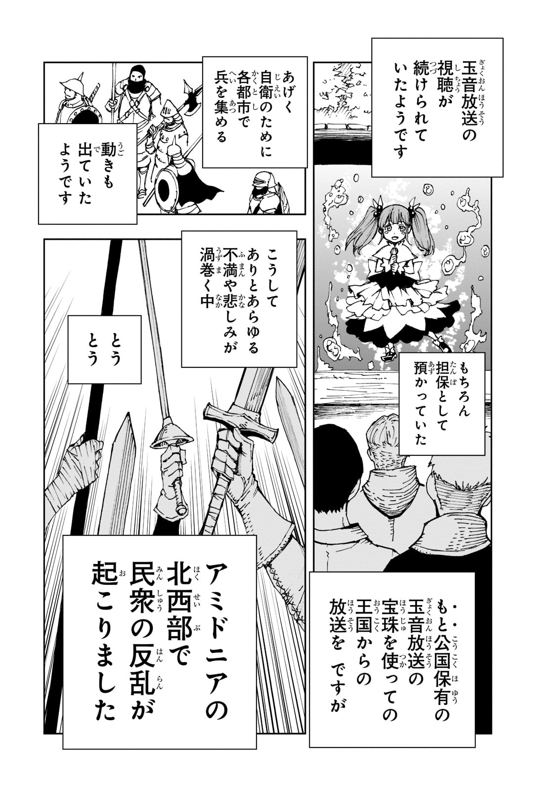 现实主义勇者的王国再建记 第44話 - Page 8