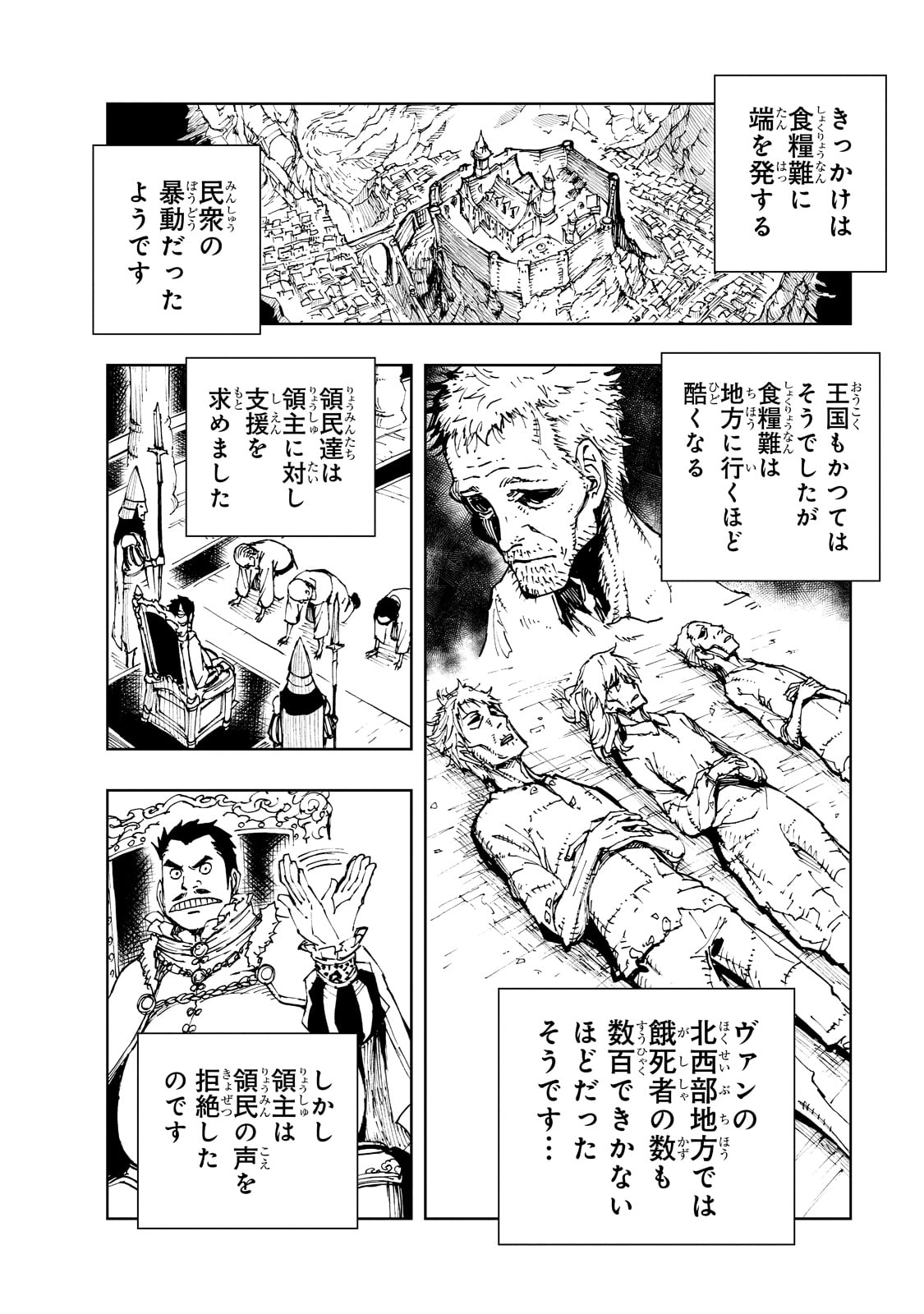 现实主义勇者的王国再建记 第44話 - Page 9