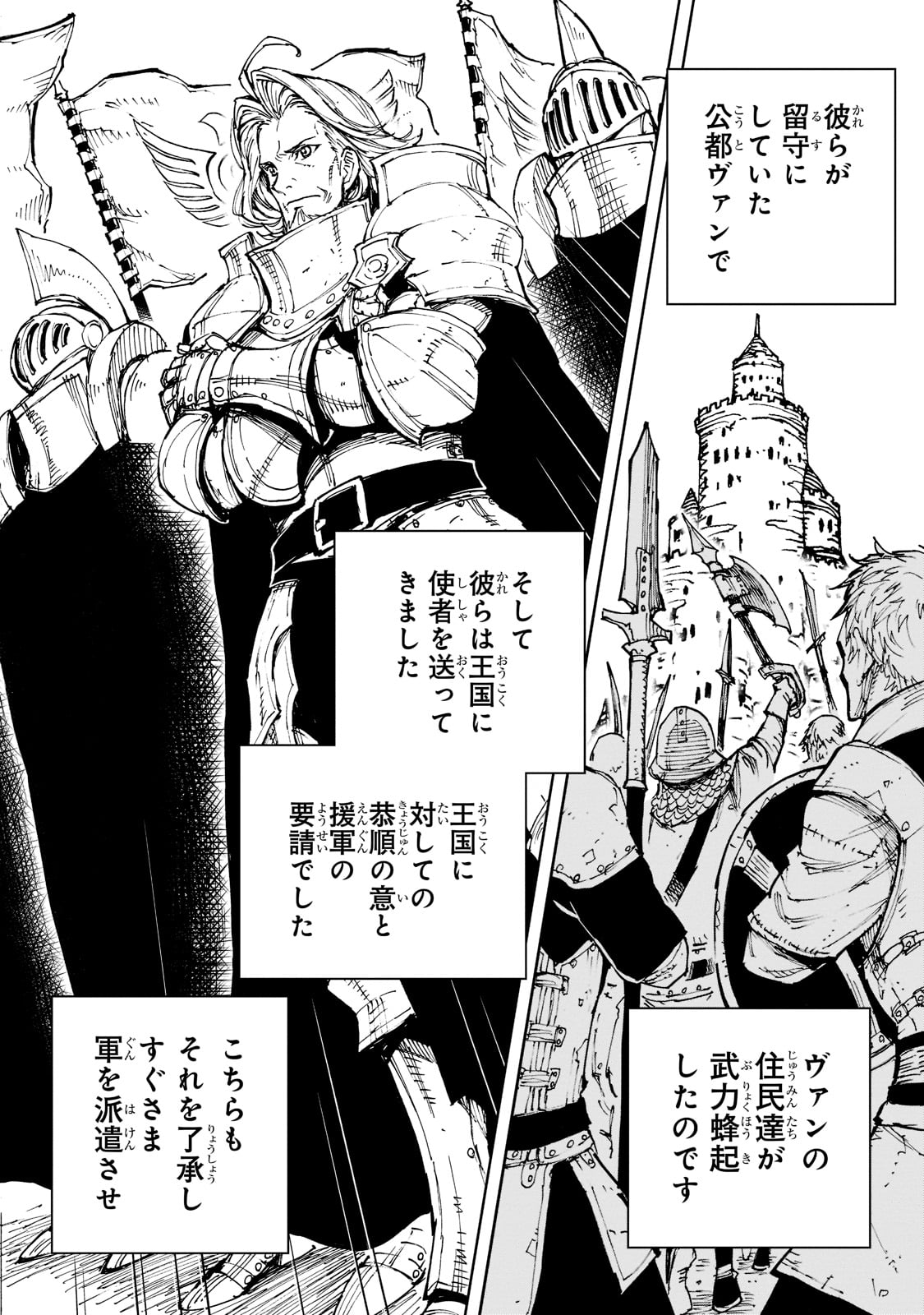 现实主义勇者的王国再建记 第44話 - Page 13