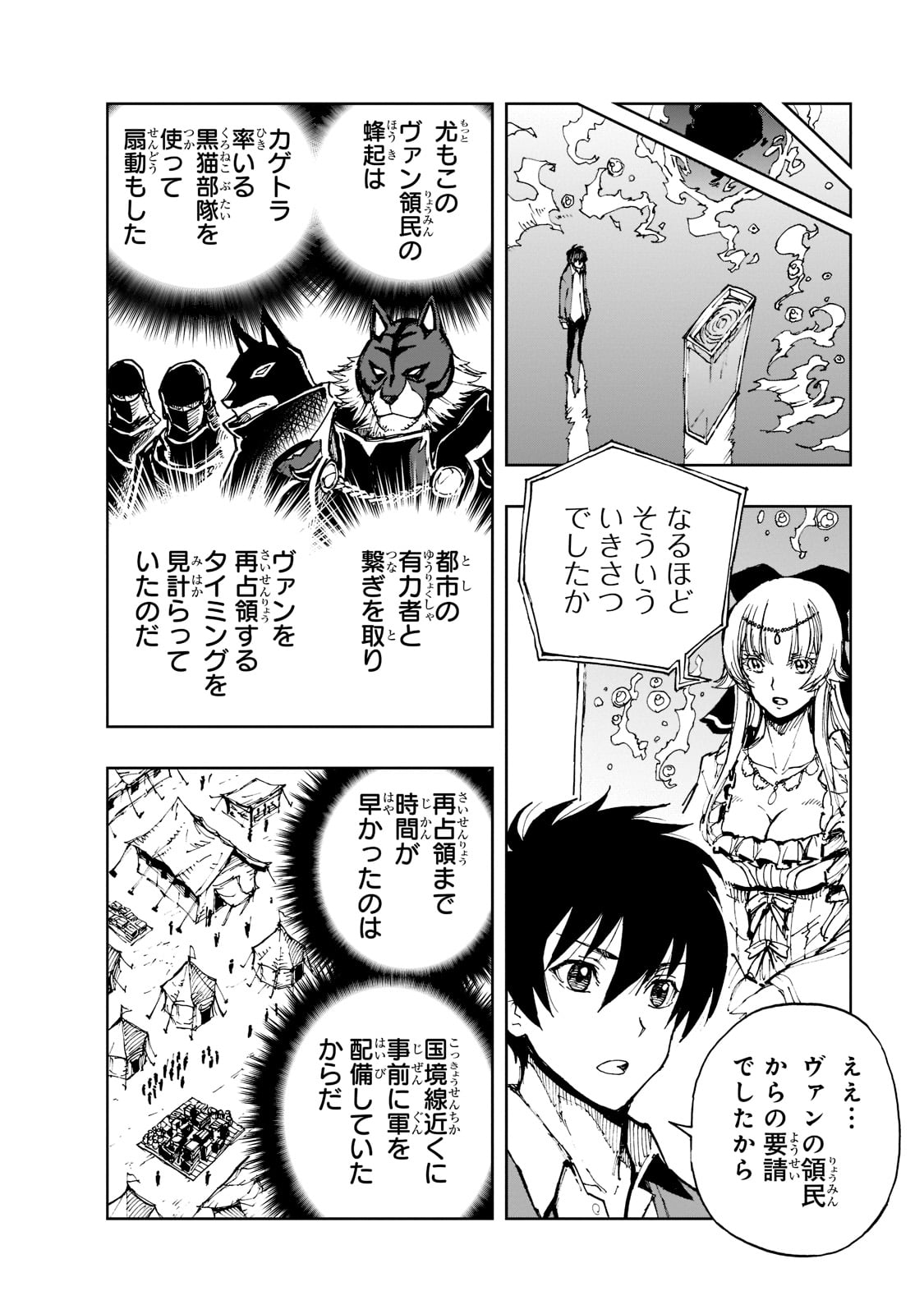 现实主义勇者的王国再建记 第44話 - Page 15