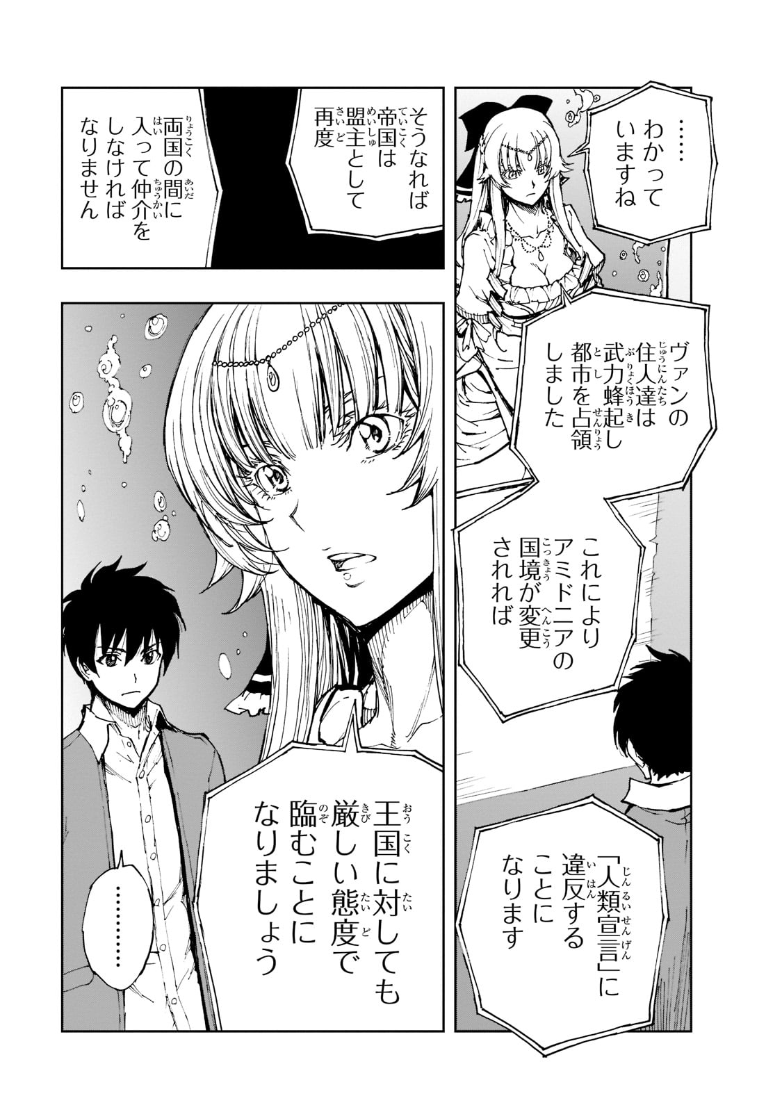 现实主义勇者的王国再建记 第44話 - Page 16