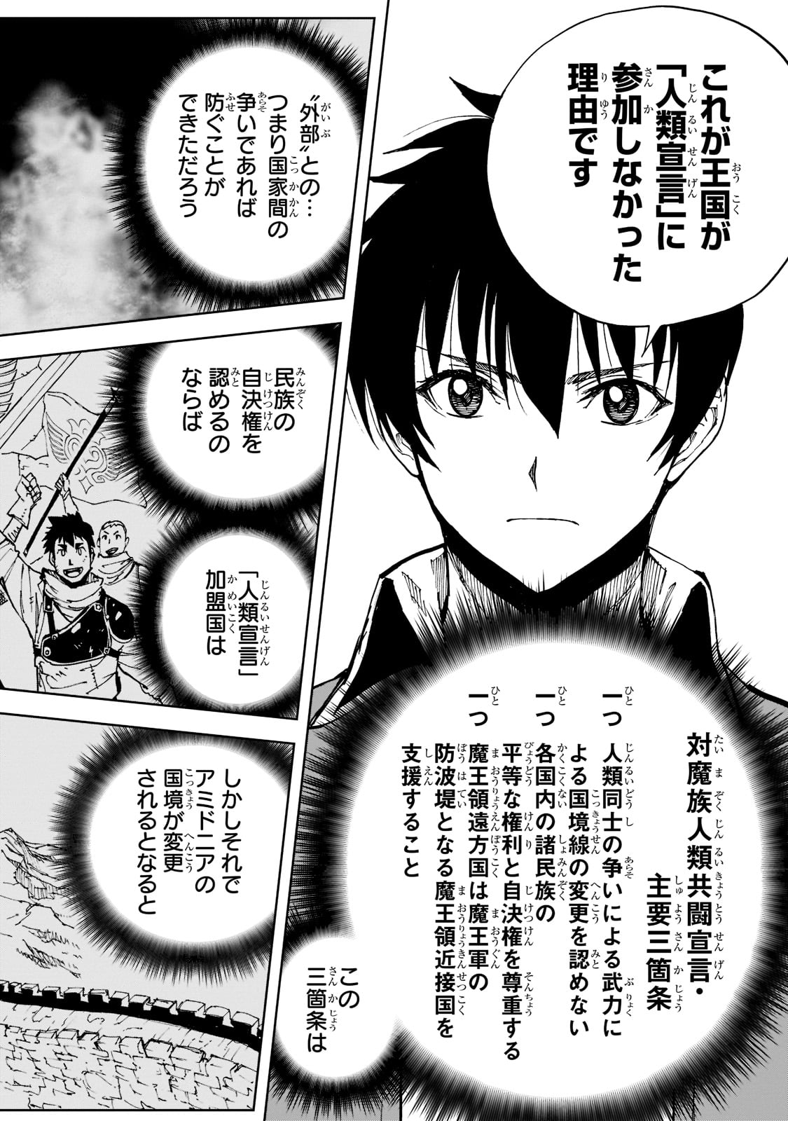 现实主义勇者的王国再建记 第44話 - Page 19