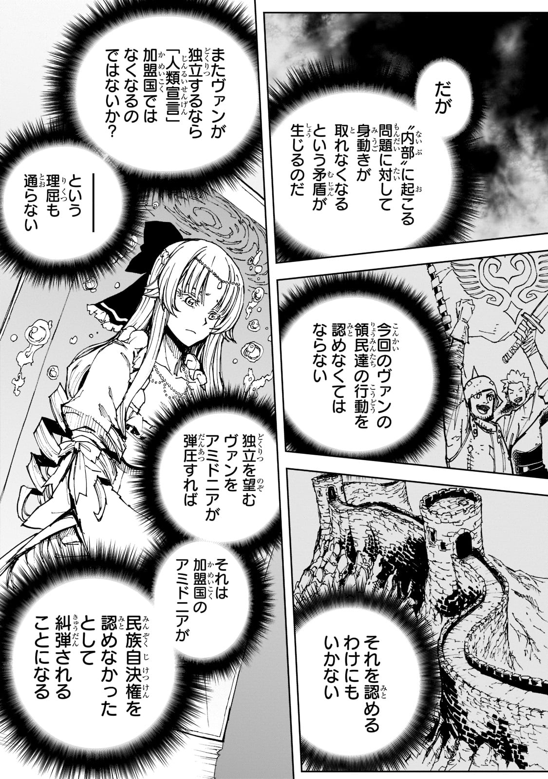 现实主义勇者的王国再建记 第44話 - Page 20