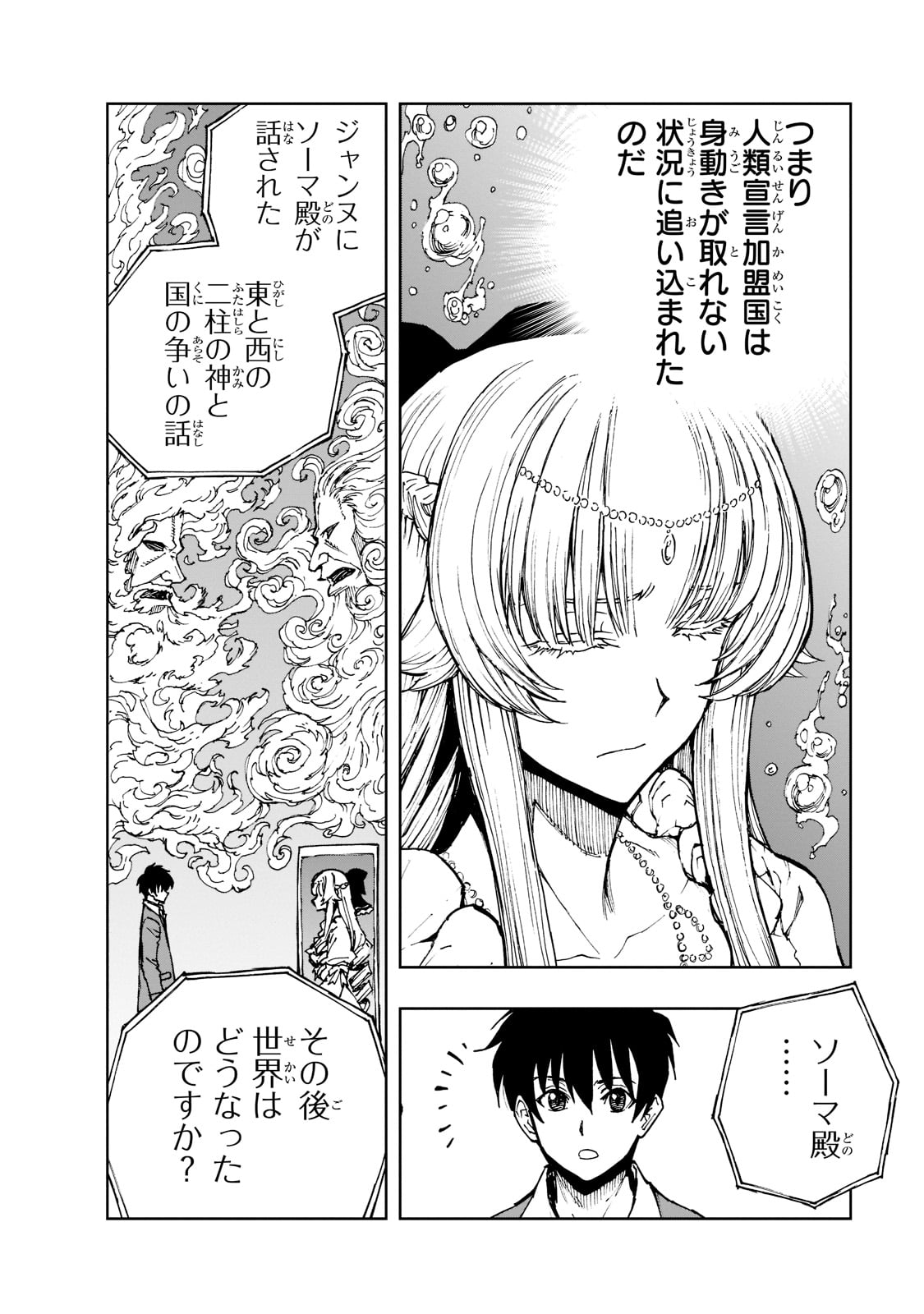 现实主义勇者的王国再建记 第44話 - Page 21