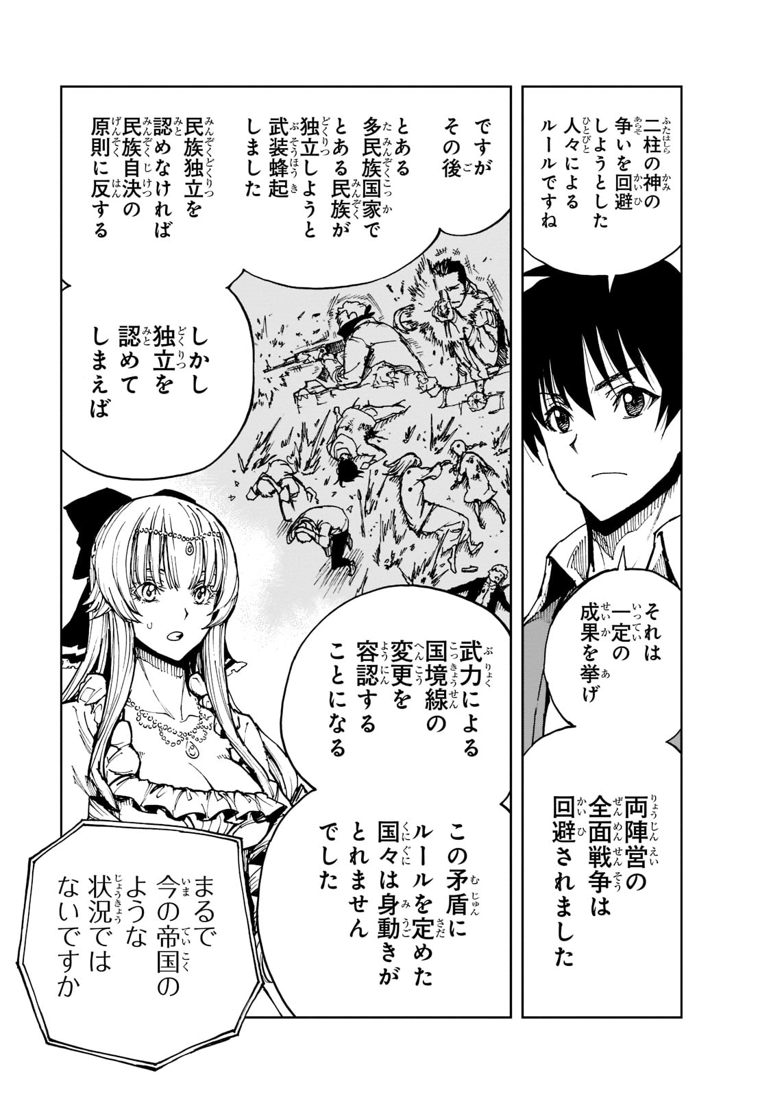 现实主义勇者的王国再建记 第44話 - Page 22