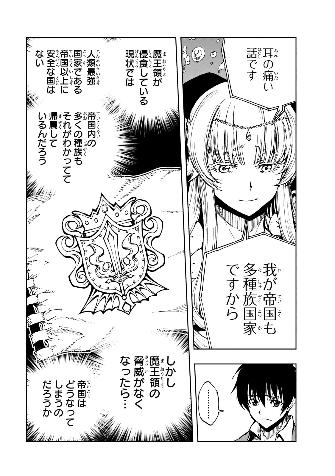 现实主义勇者的王国再建记 第44話 - Page 24