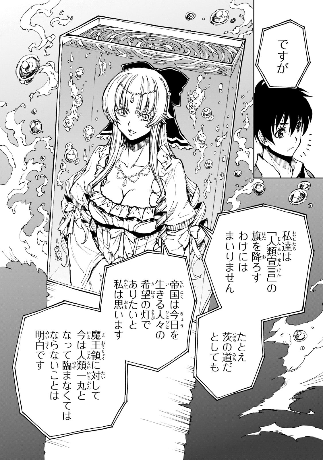 现实主义勇者的王国再建记 第44話 - Page 25