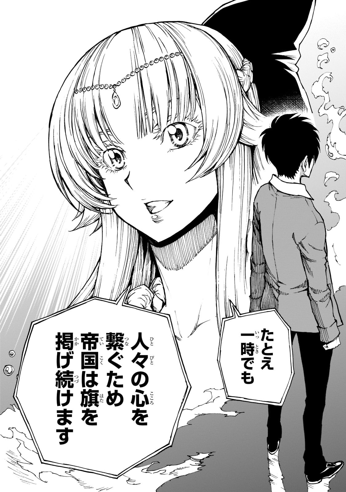 现实主义勇者的王国再建记 第44話 - Page 26