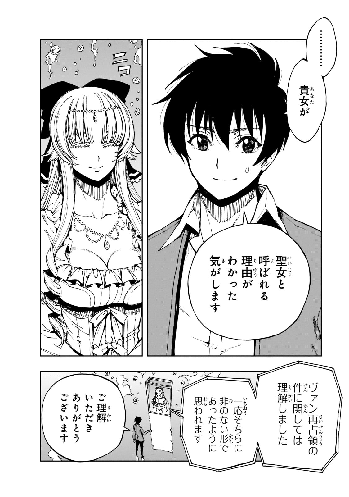 现实主义勇者的王国再建记 第44話 - Page 27