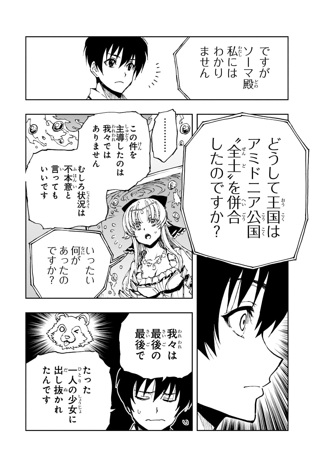 现实主义勇者的王国再建记 第44話 - Page 28