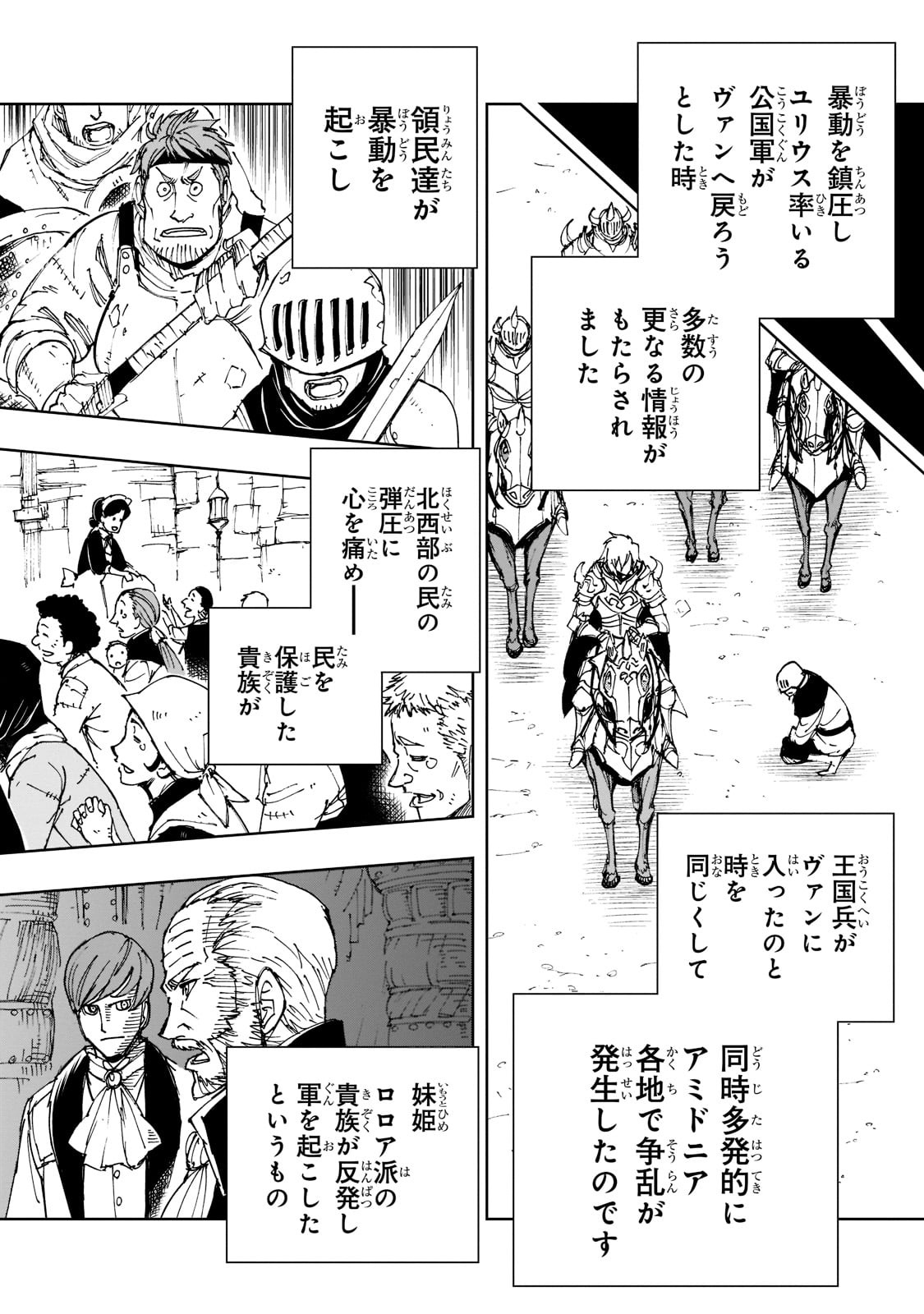 现实主义勇者的王国再建记 第44話 - Page 29