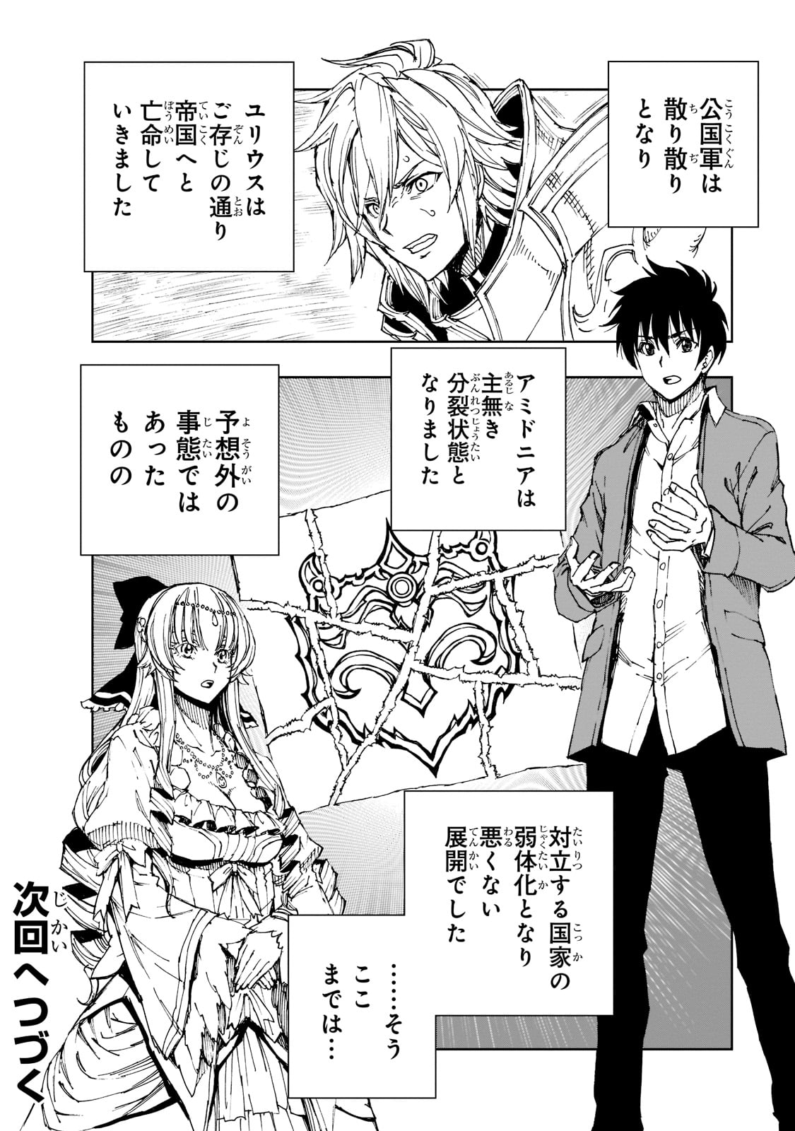 现实主义勇者的王国再建记 第44話 - Page 30