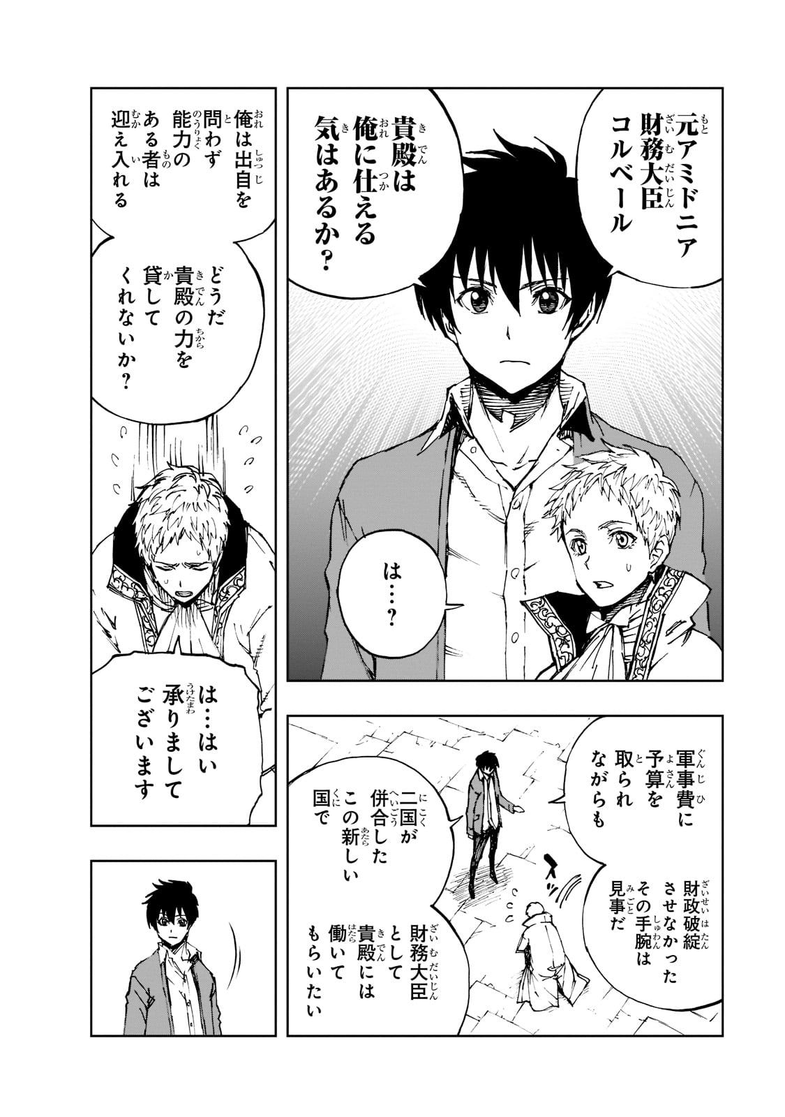 现实主义勇者的王国再建记 第45話 - Page 6