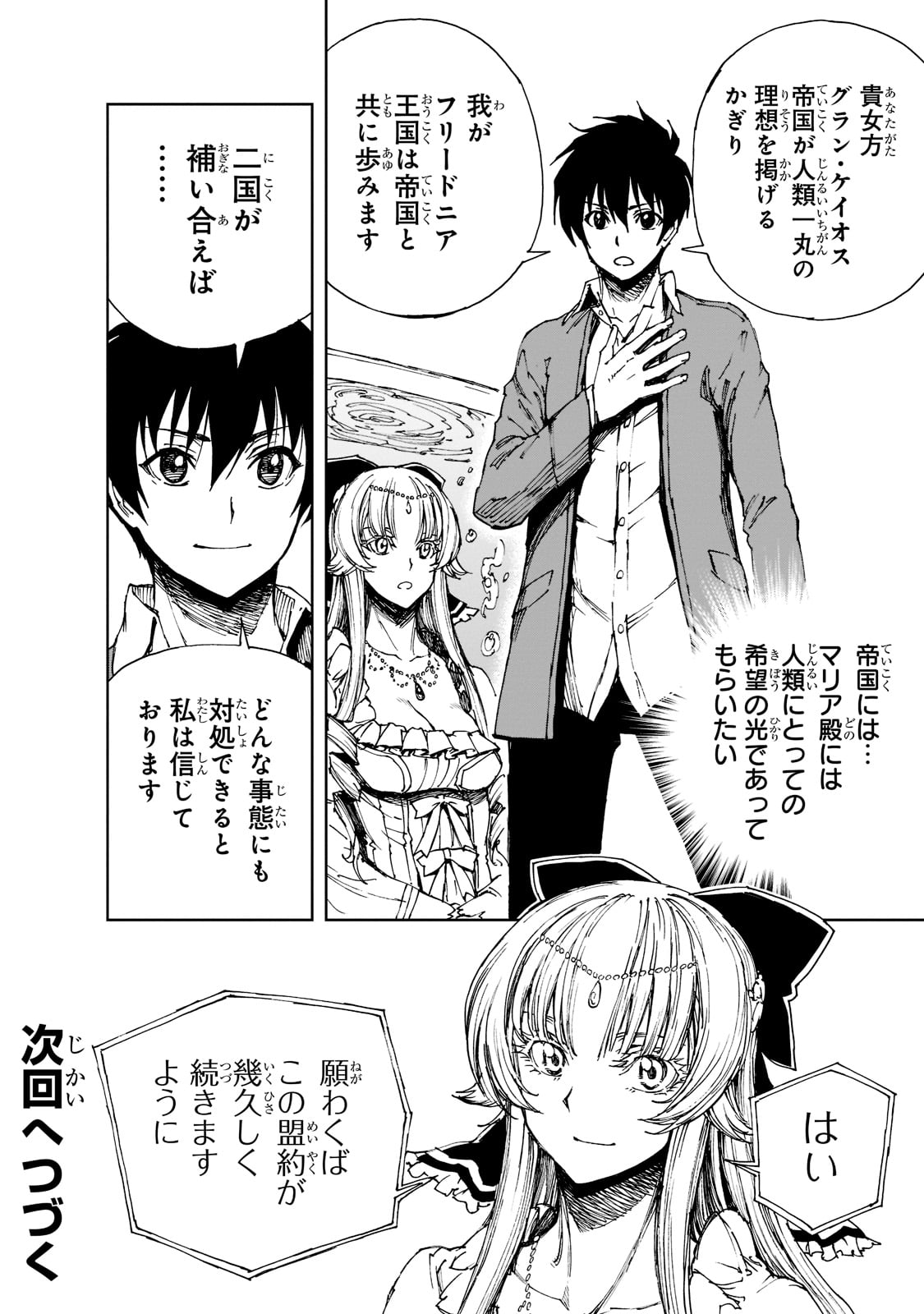 现实主义勇者的王国再建记 第45話 - Page 30